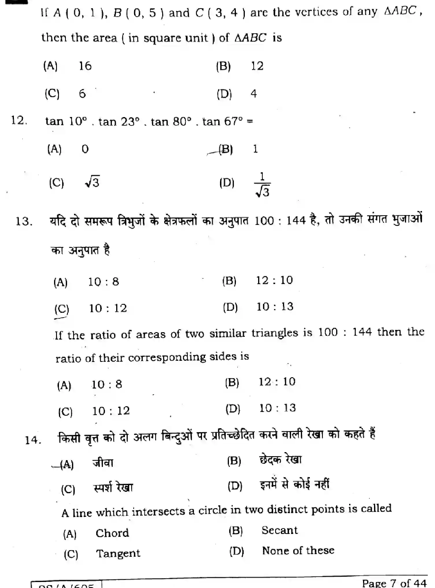 Bihar Board Class 10 2025 MATHEMATICS-110-SET-B Finals - Page 7