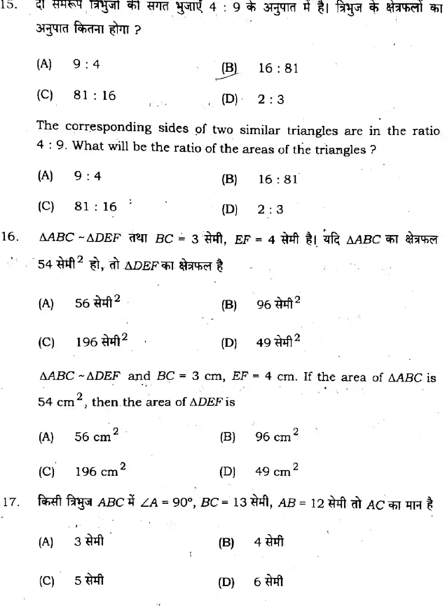 Bihar Board Class 10 2025 MATHEMATICS-110-SET-B Finals - Page 8