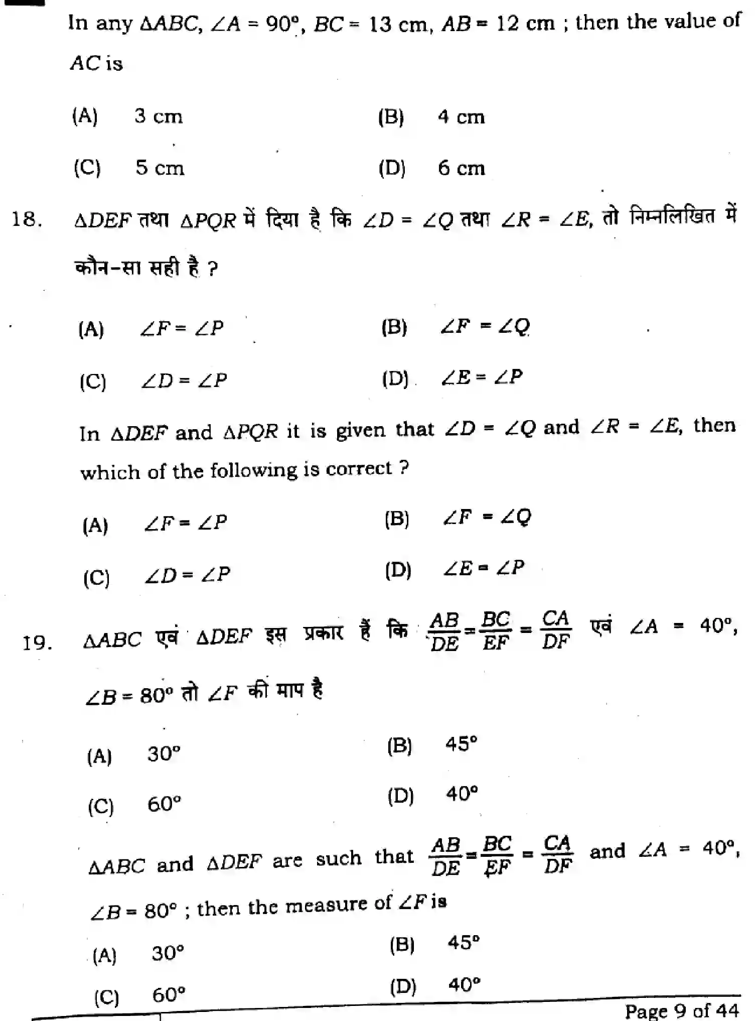 Bihar Board Class 10 2025 MATHEMATICS-110-SET-B Finals - Page 9