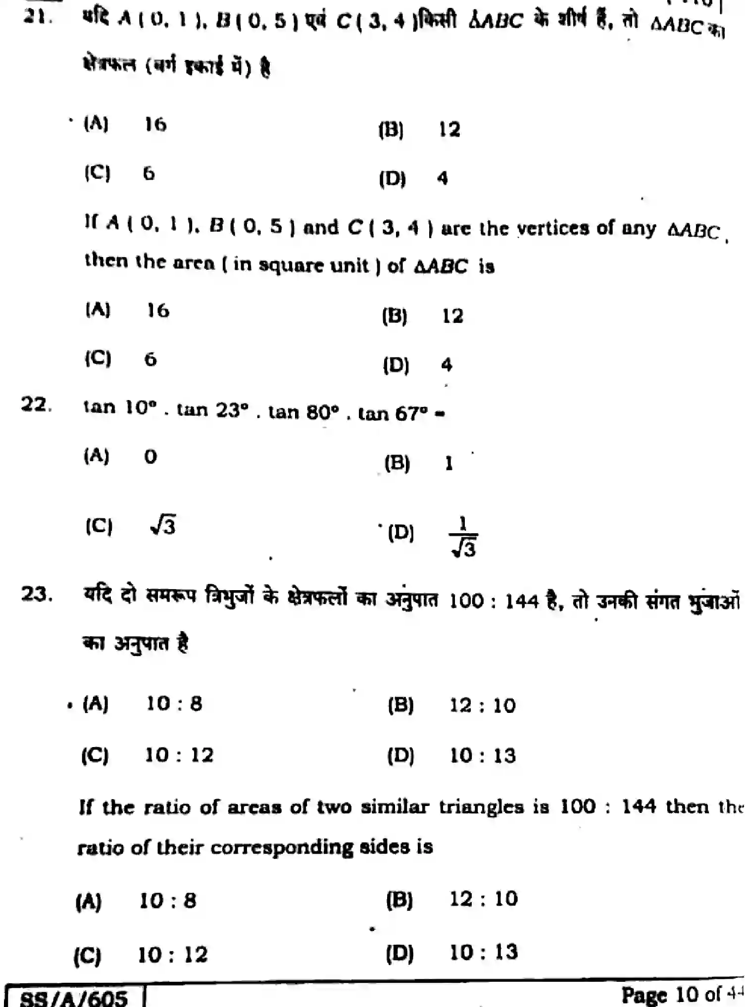 Bihar Board Class 10 2025 MATHEMATICS-110-SET-F Finals - Page 10