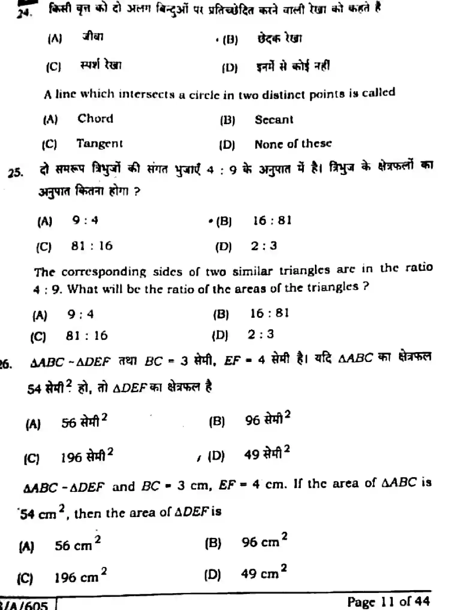 Bihar Board Class 10 2025 MATHEMATICS-110-SET-F Finals - Page 11