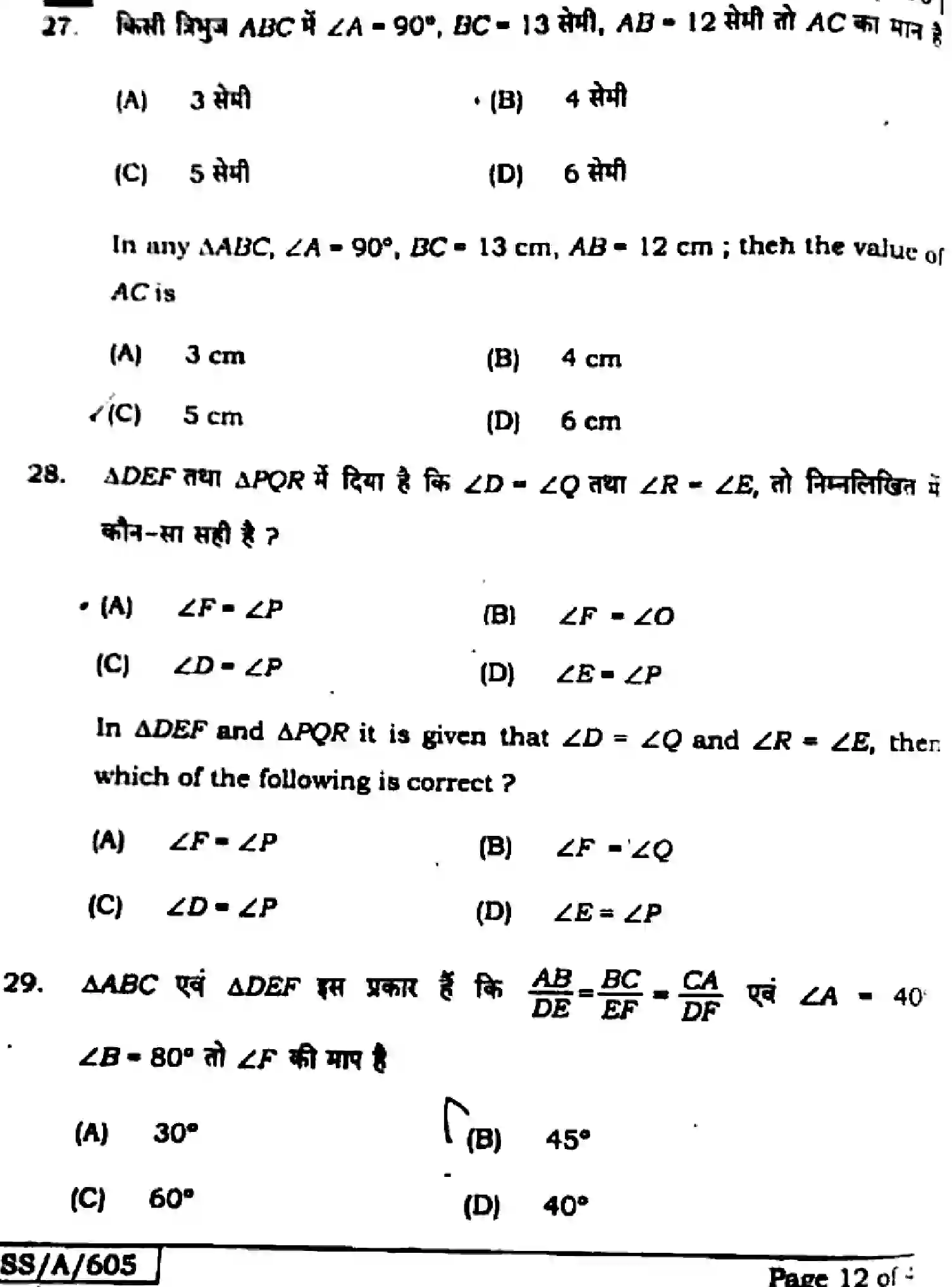 Bihar Board Class 10 2025 MATHEMATICS-110-SET-F Finals - Page 12