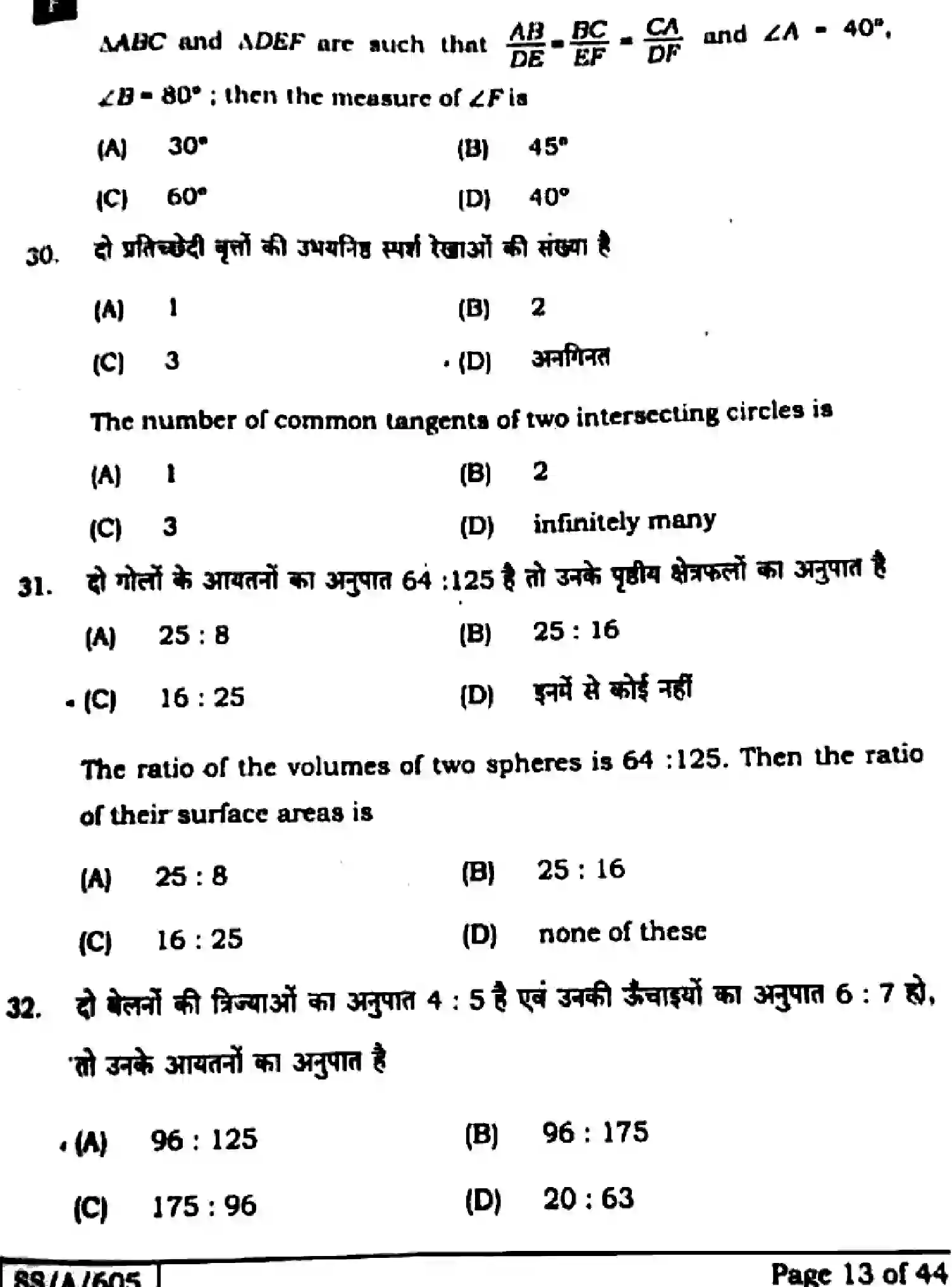 Bihar Board Class 10 2025 MATHEMATICS-110-SET-F Finals - Page 13