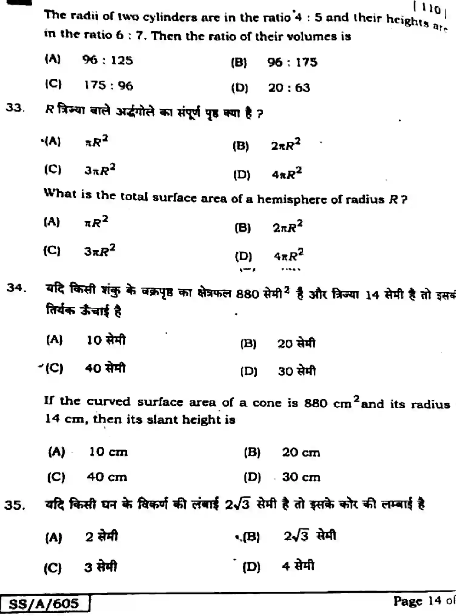 Bihar Board Class 10 2025 MATHEMATICS-110-SET-F Finals - Page 14