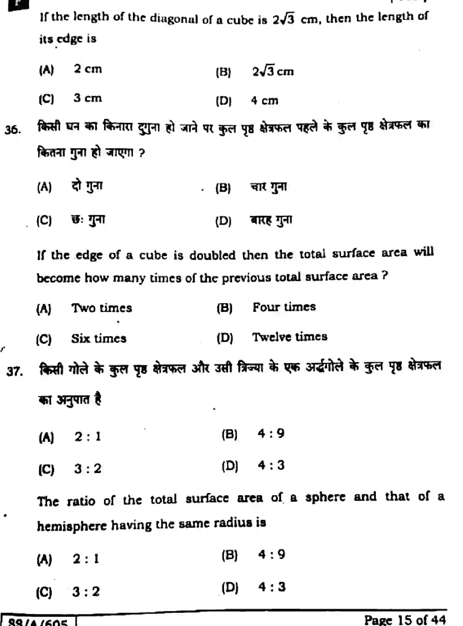 Bihar Board Class 10 2025 MATHEMATICS-110-SET-F Finals - Page 15