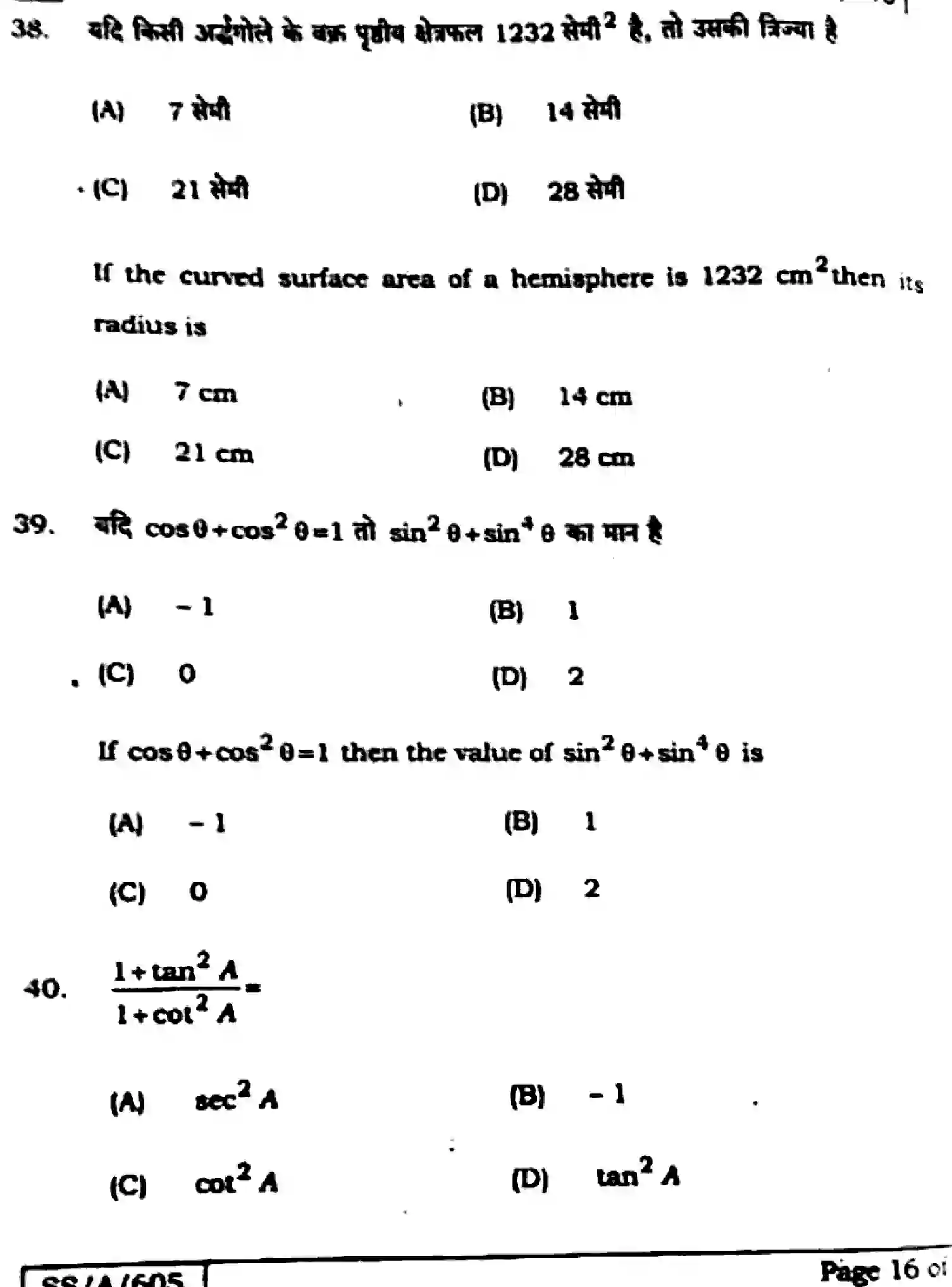 Bihar Board Class 10 2025 MATHEMATICS-110-SET-F Finals - Page 16