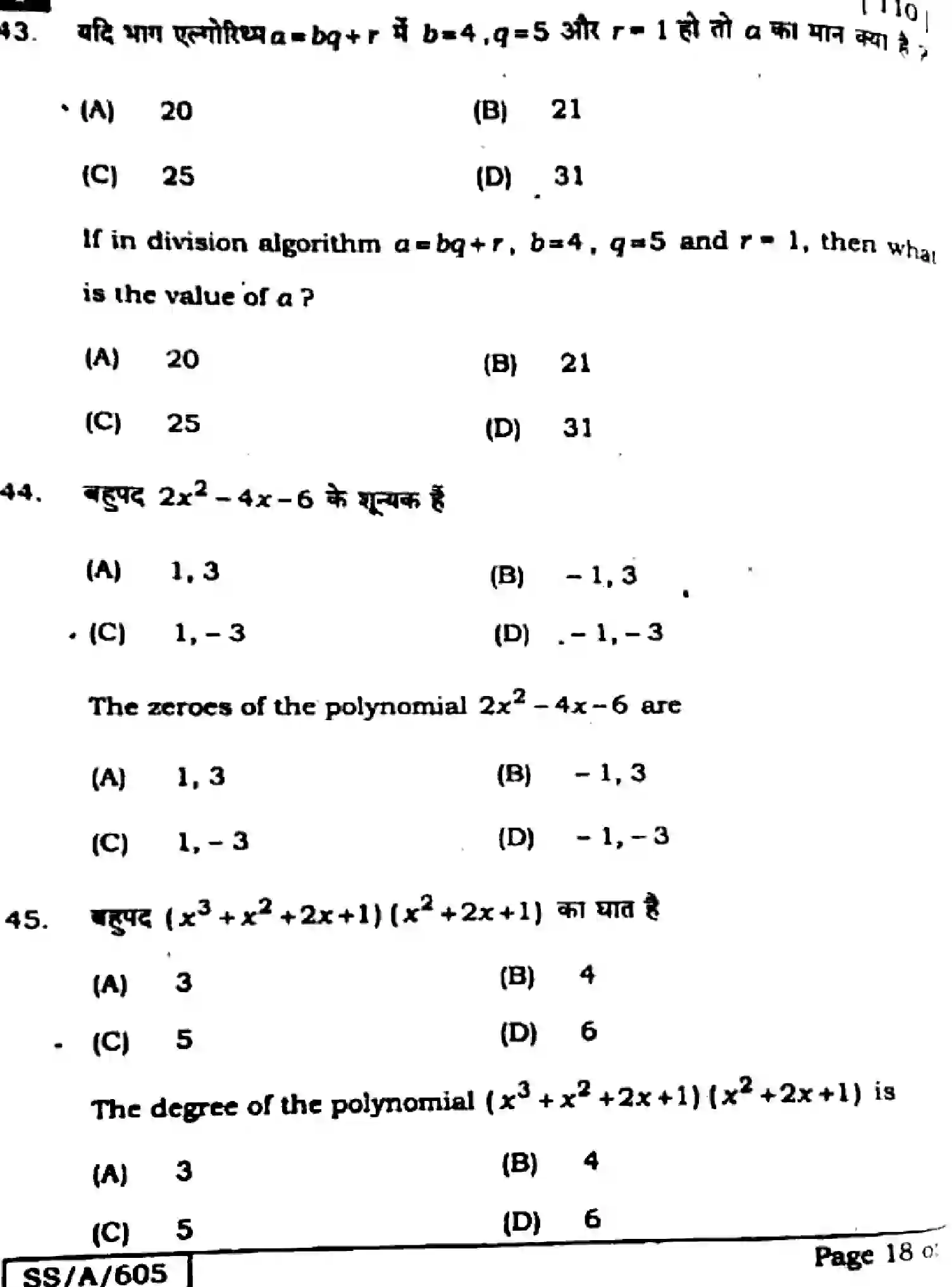 Bihar Board Class 10 2025 MATHEMATICS-110-SET-F Finals - Page 18