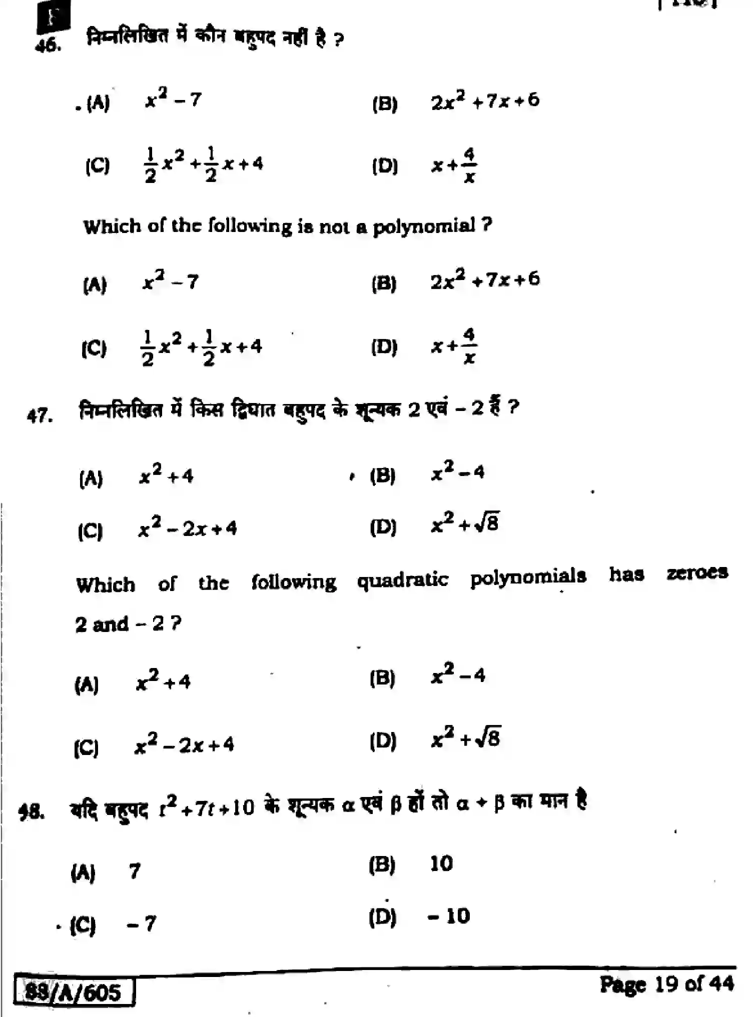 Bihar Board Class 10 2025 MATHEMATICS-110-SET-F Finals - Page 19