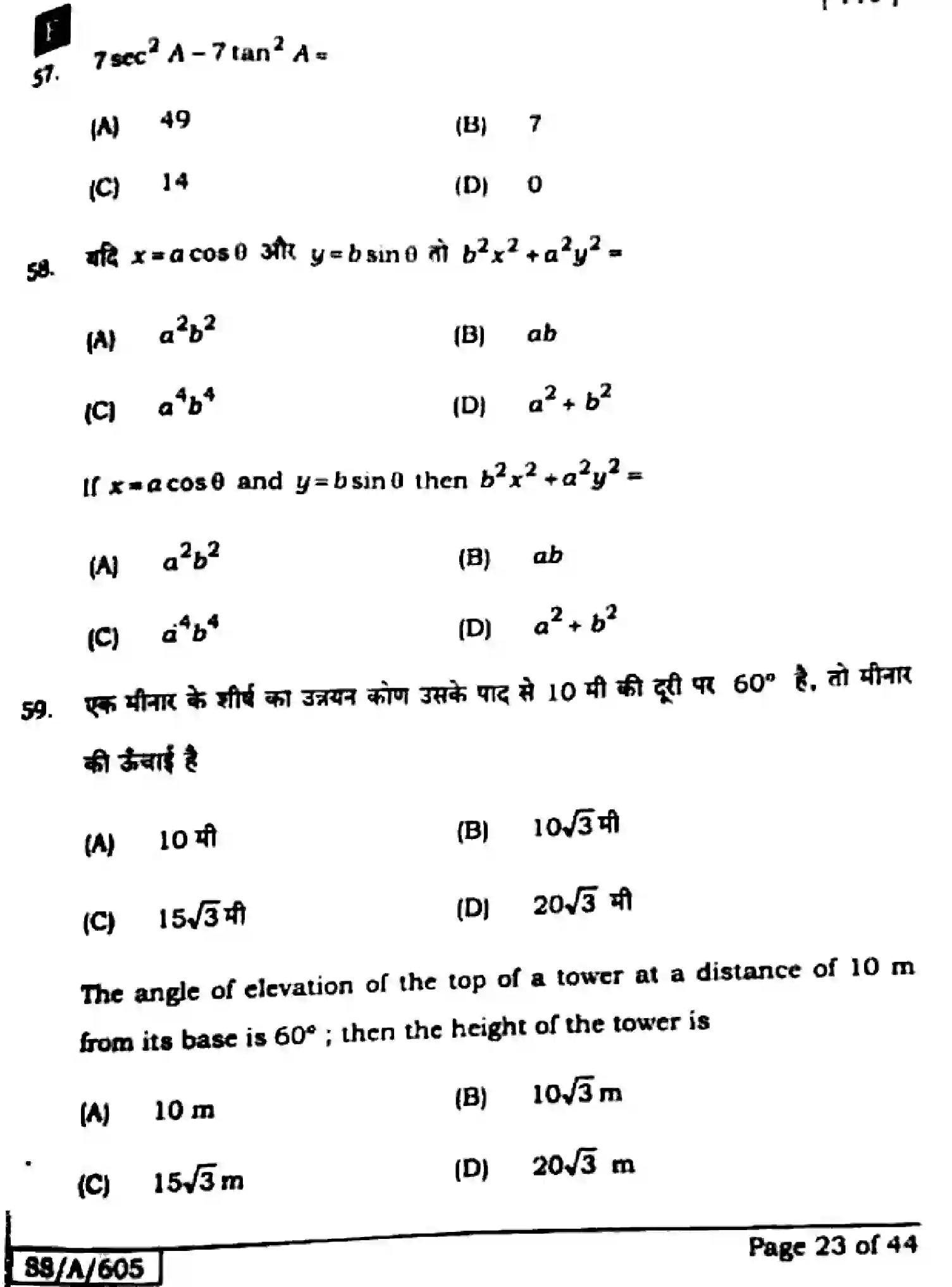 Bihar Board Class 10 2025 MATHEMATICS-110-SET-F Finals - Page 23