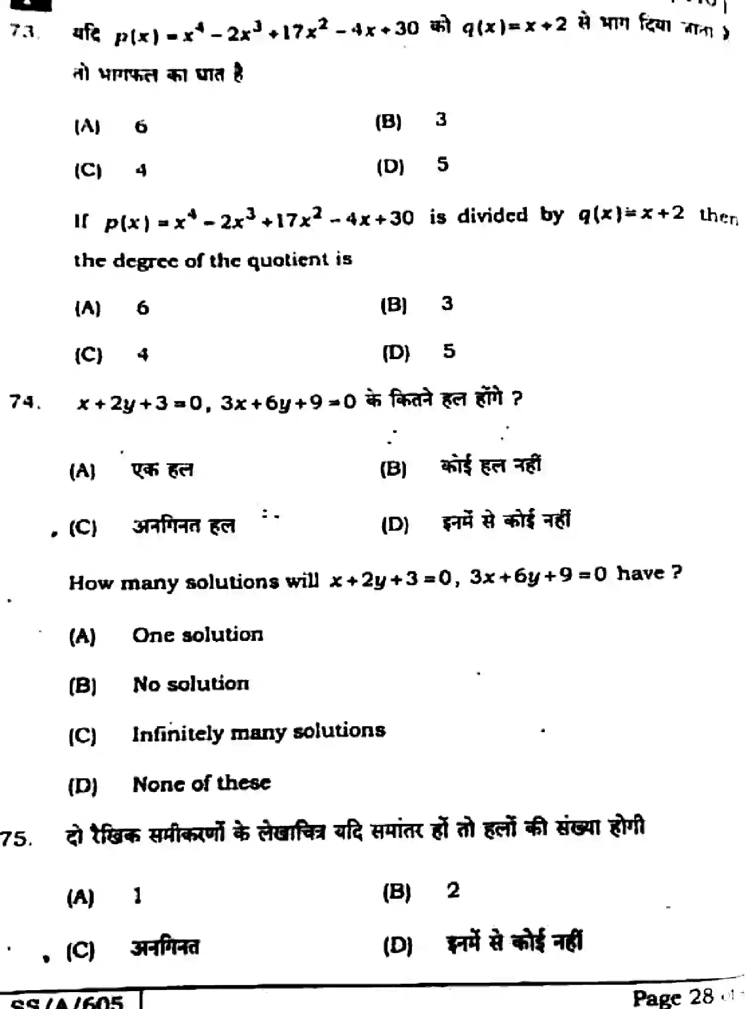 Bihar Board Class 10 2025 MATHEMATICS-110-SET-F Finals - Page 28