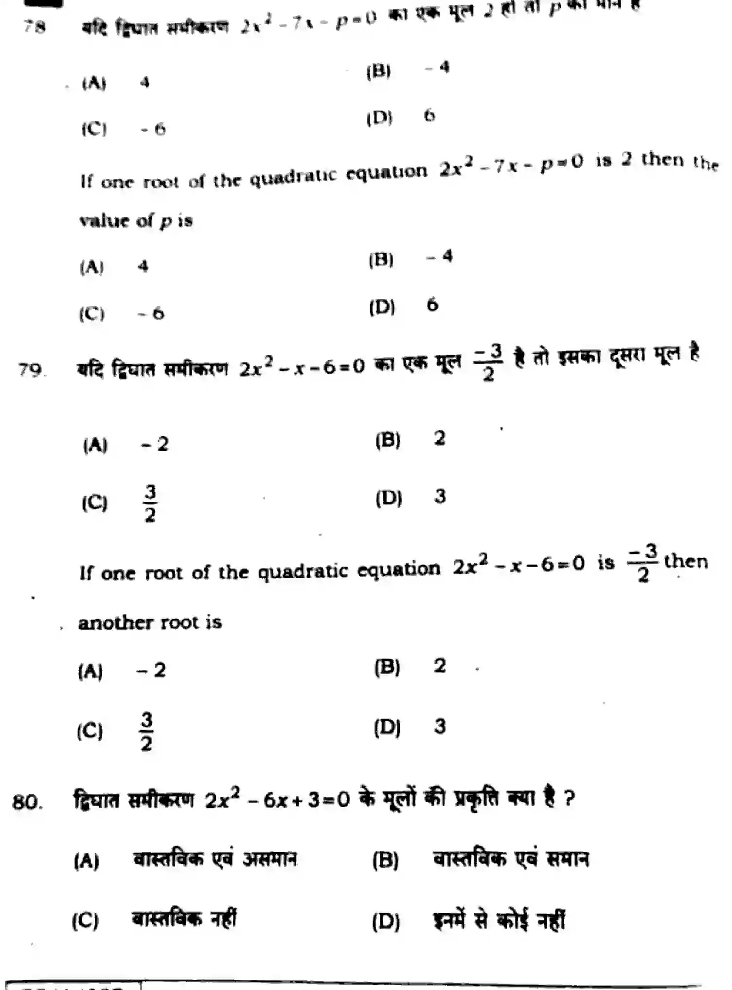 Bihar Board Class 10 2025 MATHEMATICS-110-SET-F Finals - Page 30