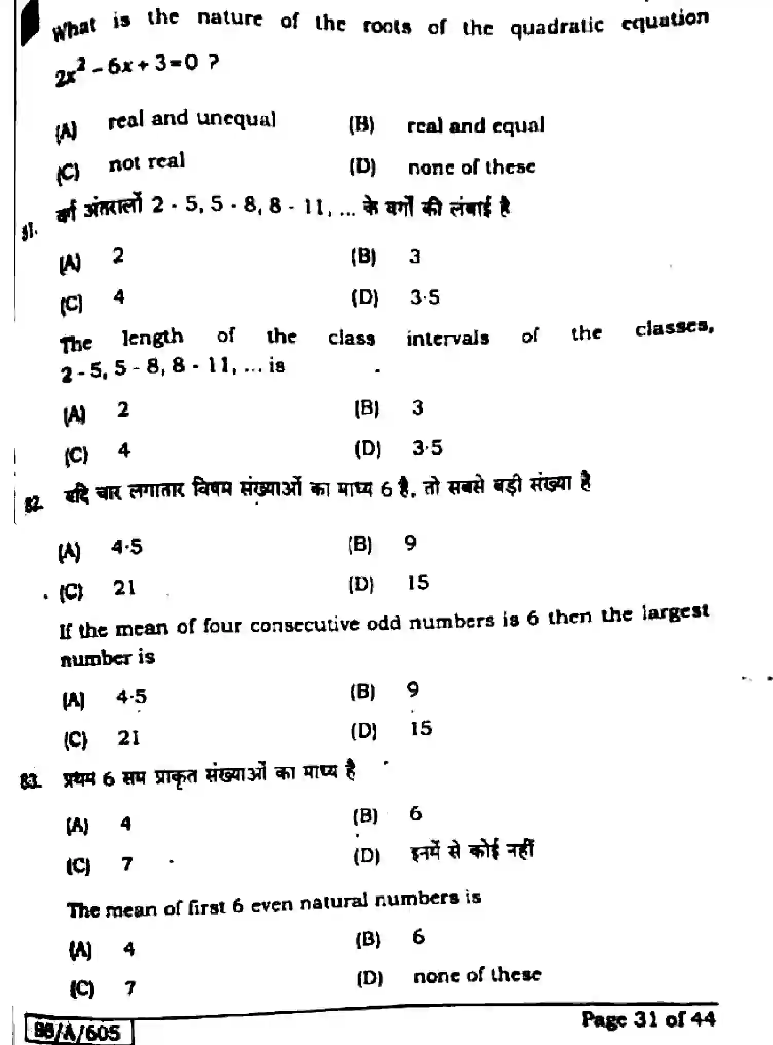 Bihar Board Class 10 2025 MATHEMATICS-110-SET-F Finals - Page 31