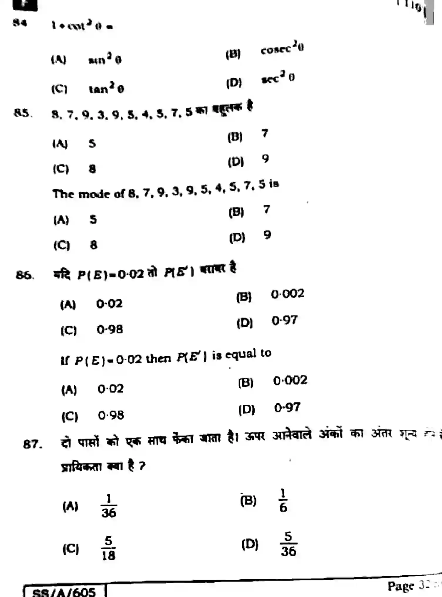 Bihar Board Class 10 2025 MATHEMATICS-110-SET-F Finals - Page 32