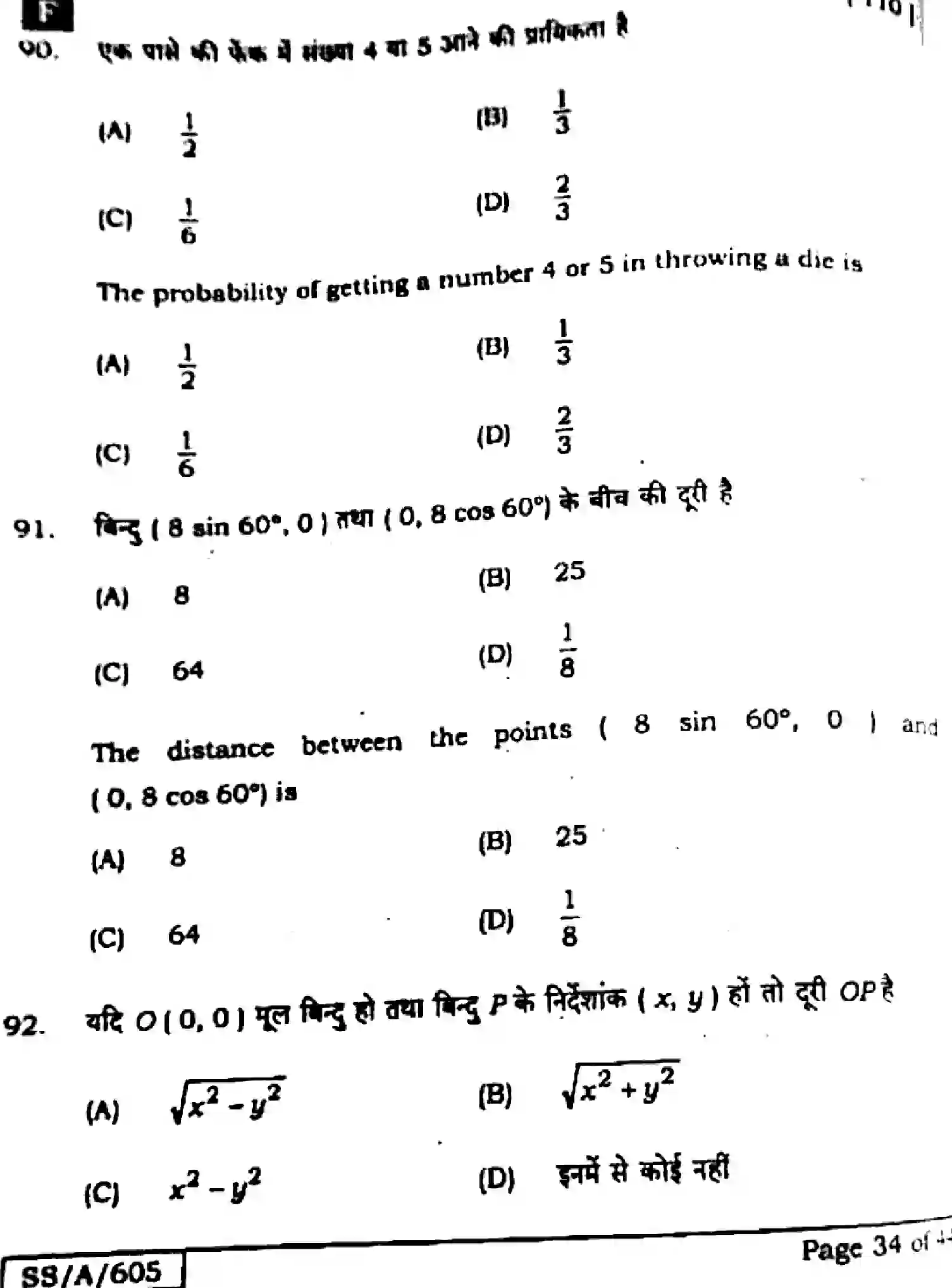 Bihar Board Class 10 2025 MATHEMATICS-110-SET-F Finals - Page 34