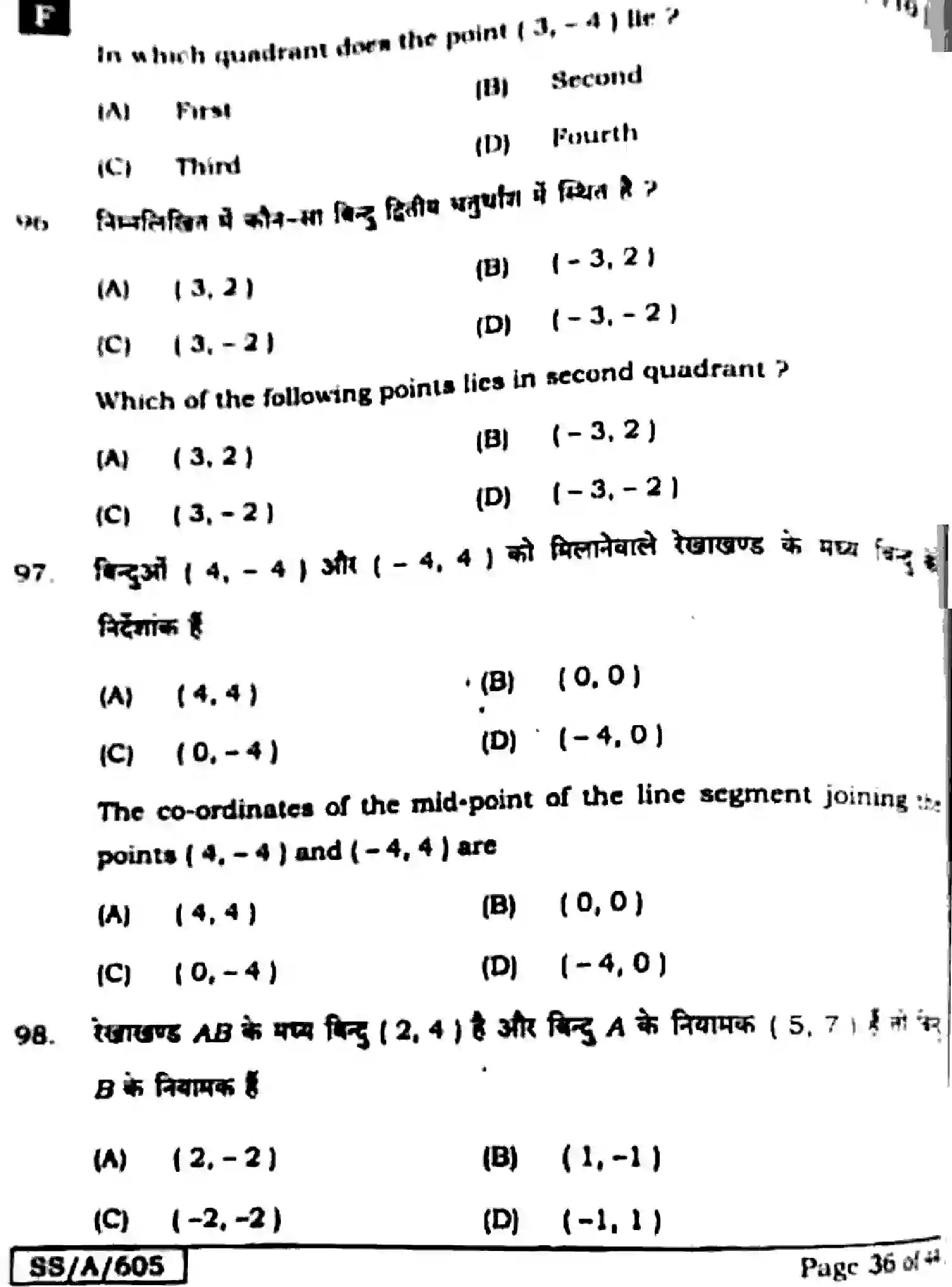 Bihar Board Class 10 2025 MATHEMATICS-110-SET-F Finals - Page 36