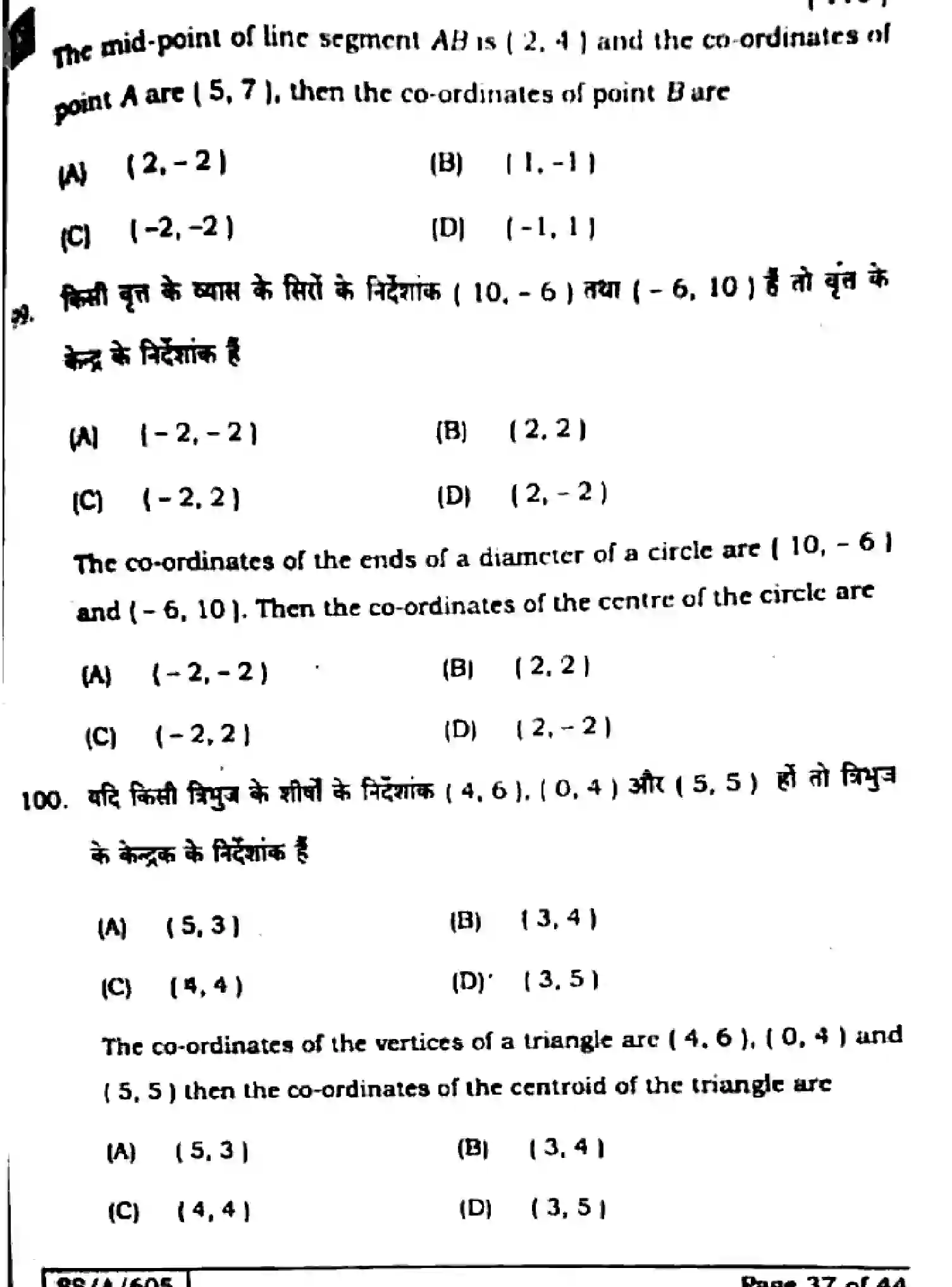 Bihar Board Class 10 2025 MATHEMATICS-110-SET-F Finals - Page 37