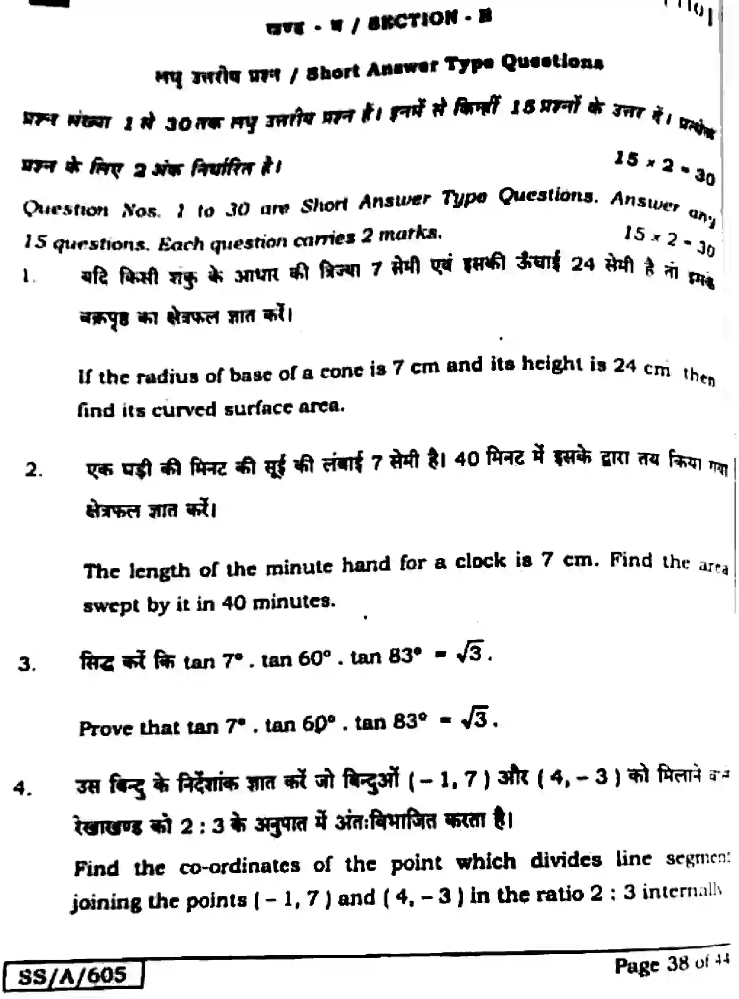 Bihar Board Class 10 2025 MATHEMATICS-110-SET-F Finals - Page 38