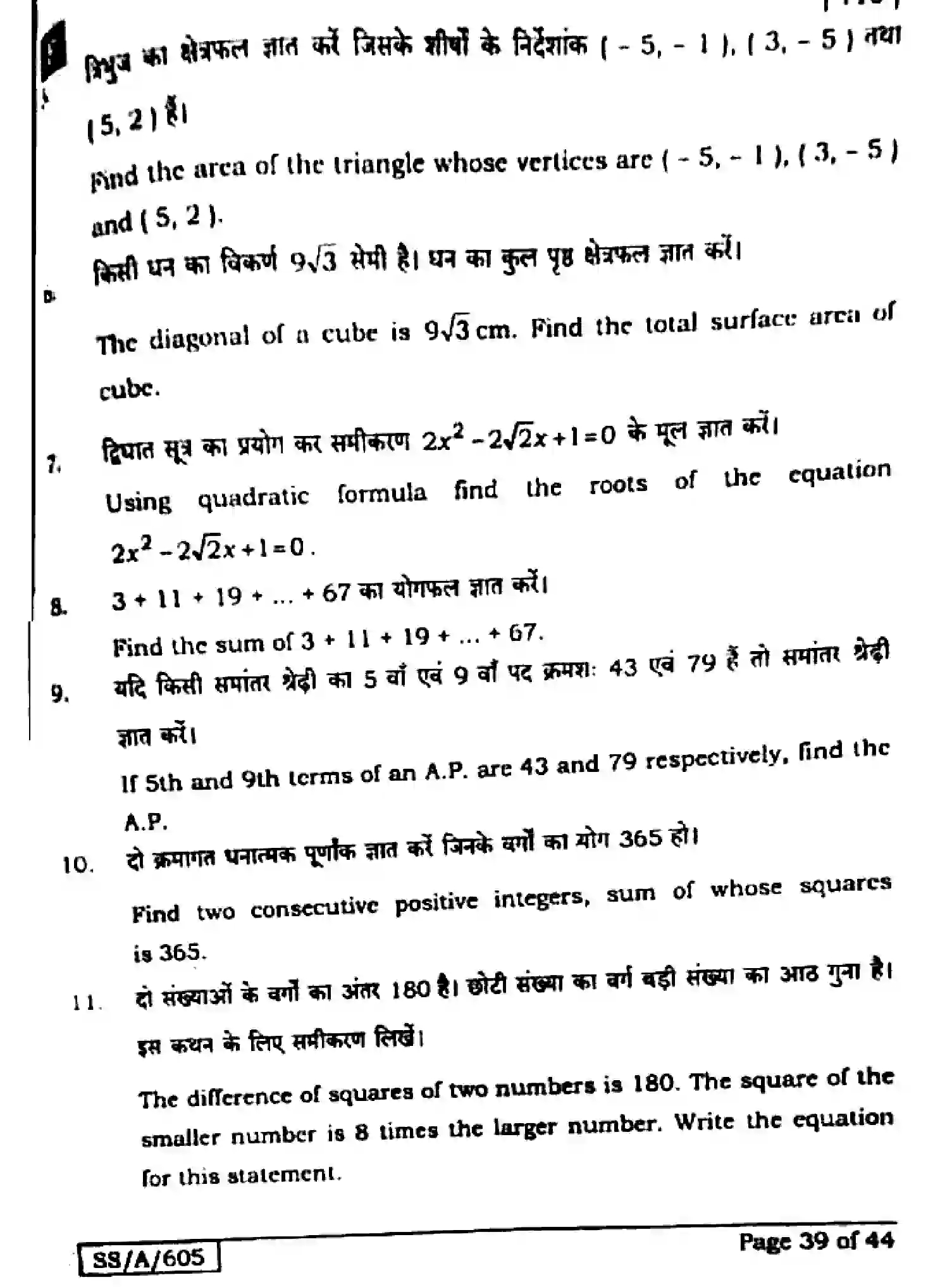 Bihar Board Class 10 2025 MATHEMATICS-110-SET-F Finals - Page 39