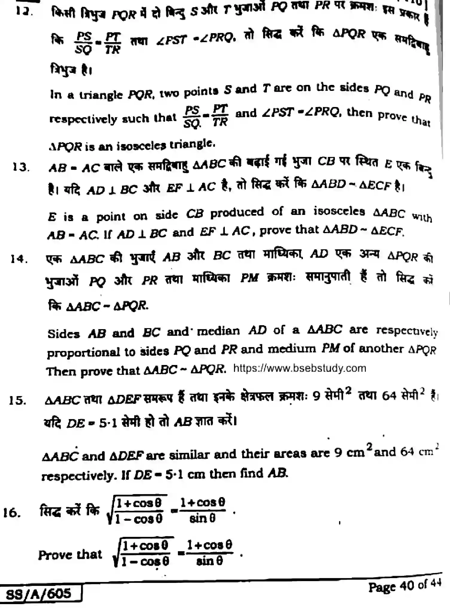 Bihar Board Class 10 2025 MATHEMATICS-110-SET-F Finals - Page 40