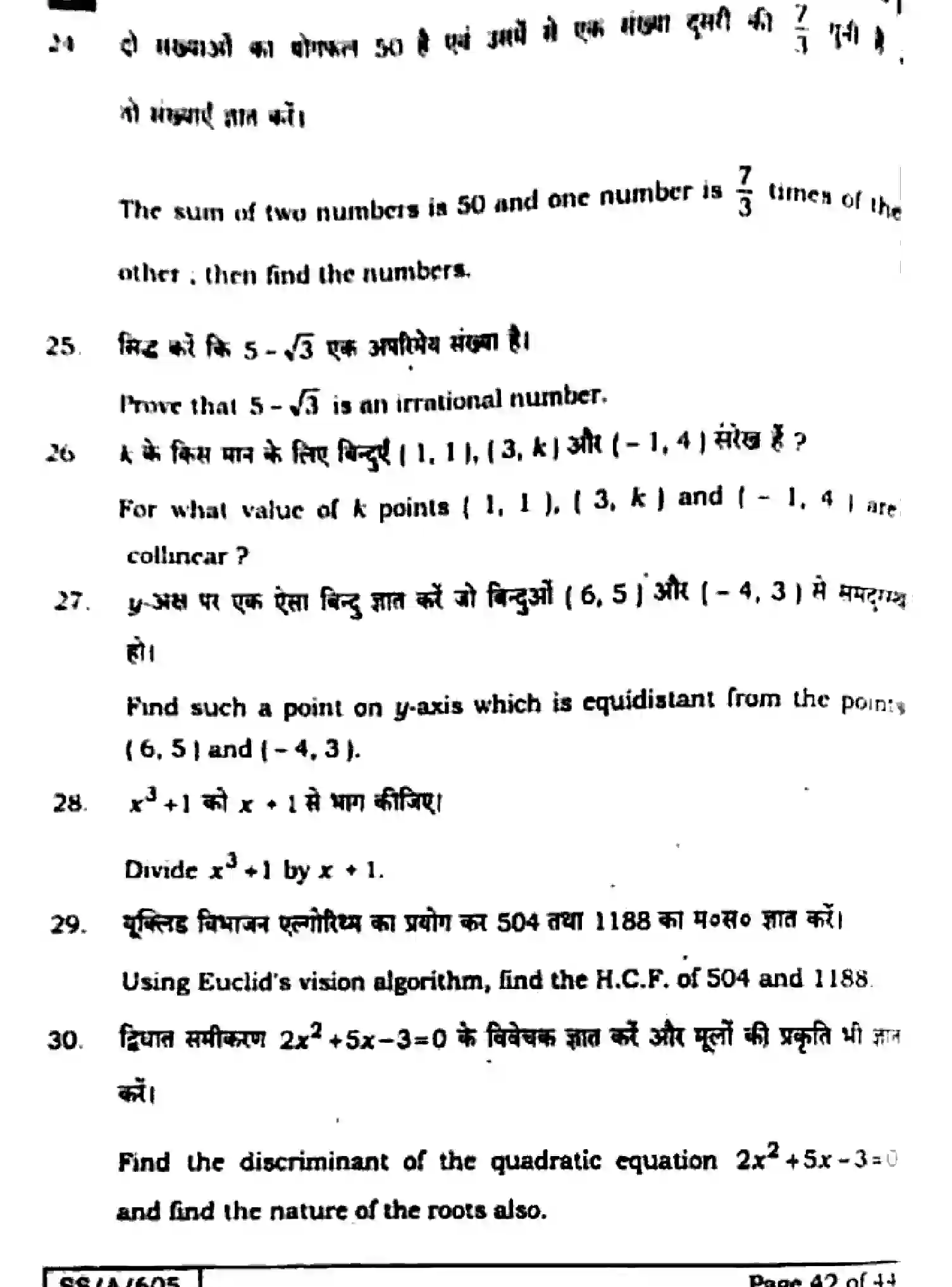 Bihar Board Class 10 2025 MATHEMATICS-110-SET-F Finals - Page 42