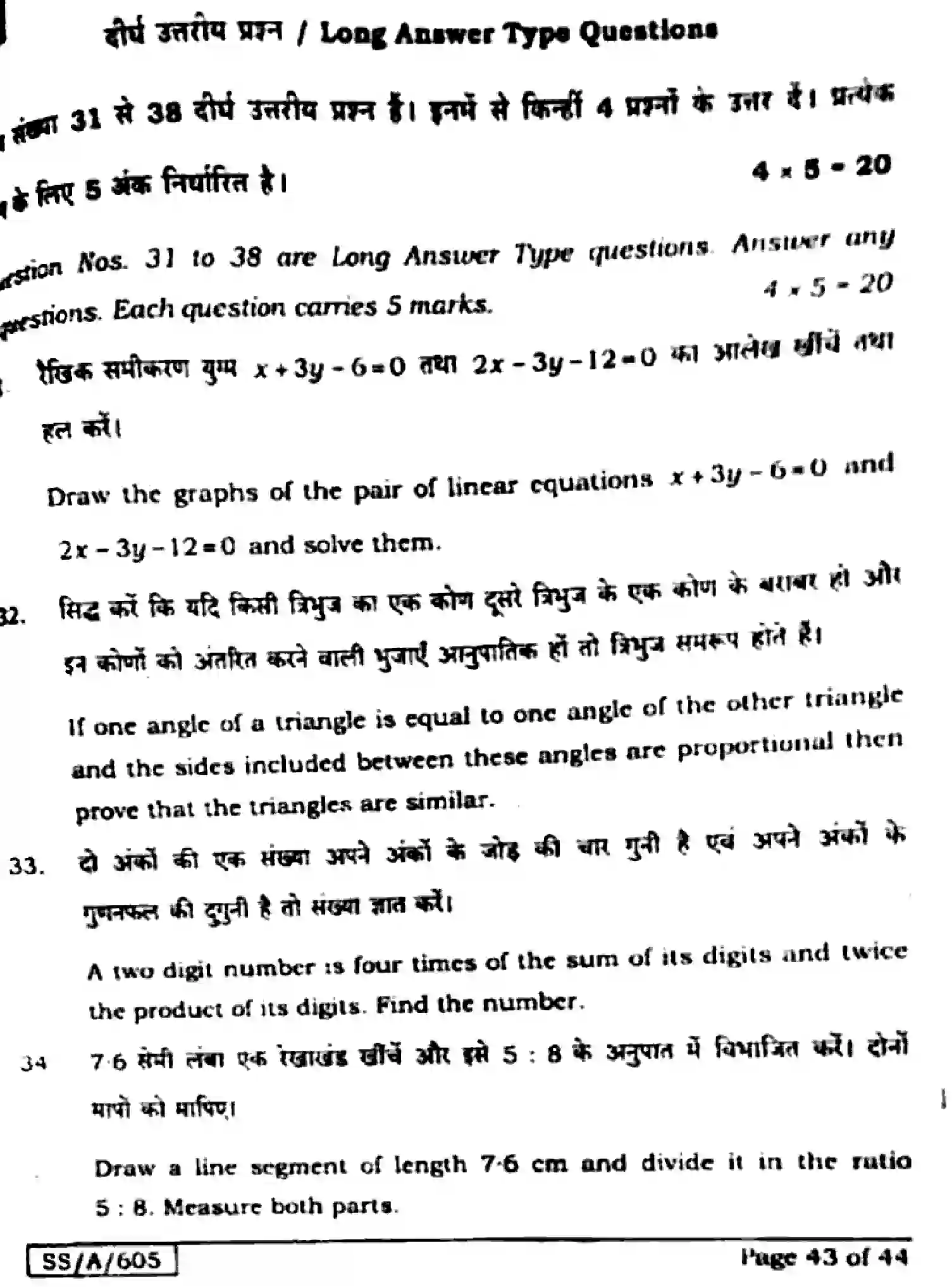 Bihar Board Class 10 2025 MATHEMATICS-110-SET-F Finals - Page 43