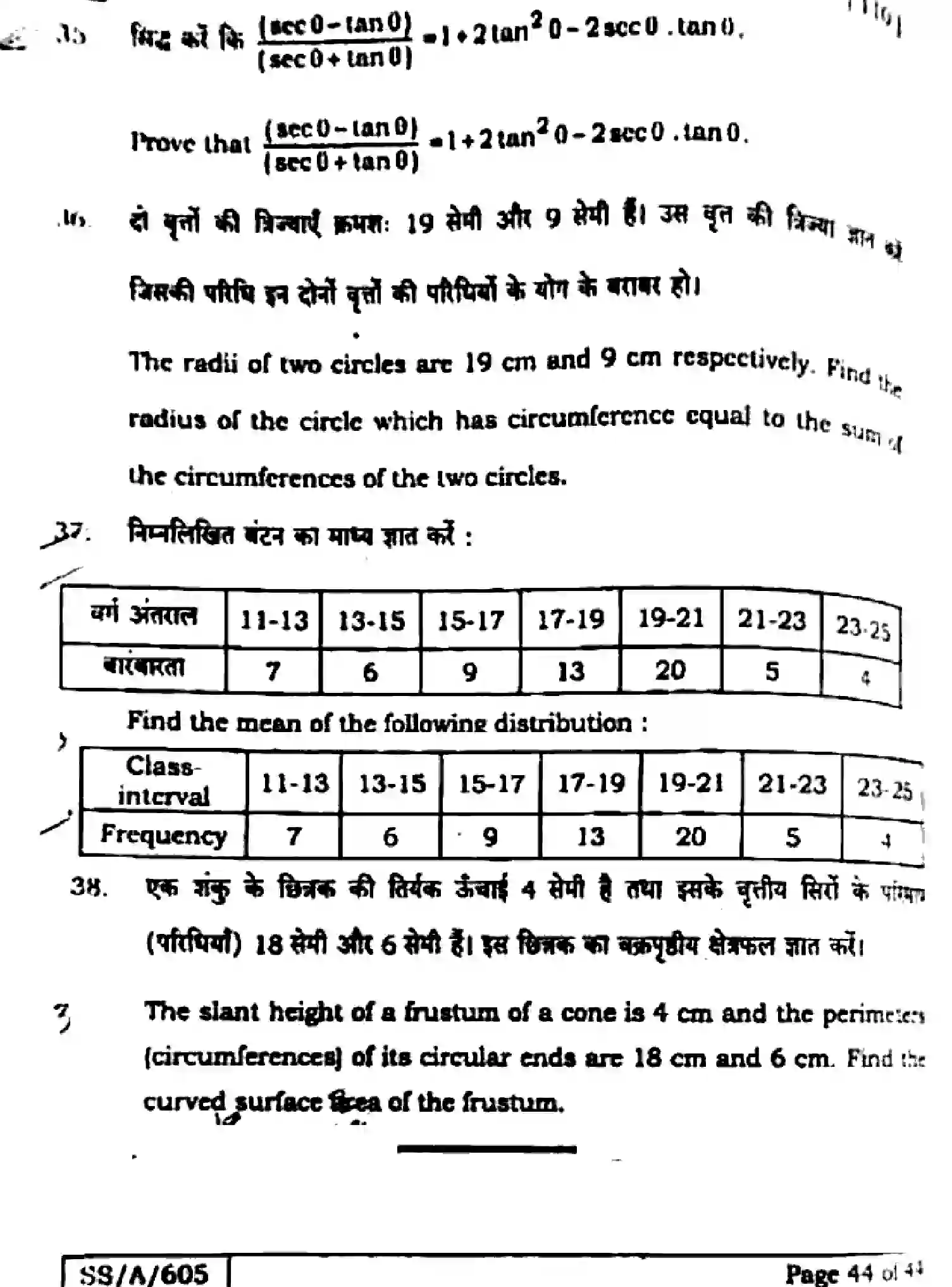 Bihar Board Class 10 2025 MATHEMATICS-110-SET-F Finals - Page 45