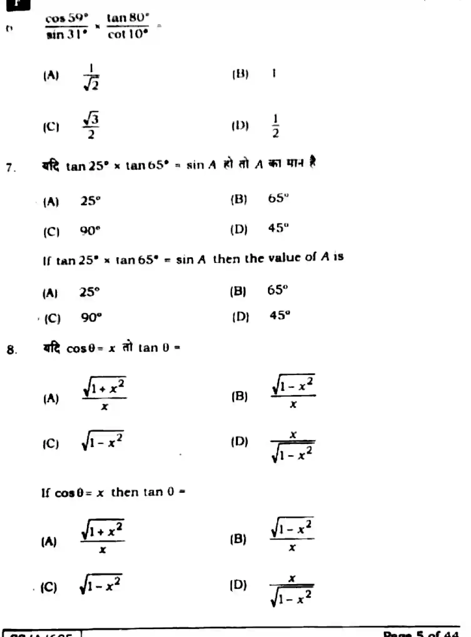 Bihar Board Class 10 2025 MATHEMATICS-110-SET-F Finals - Page 5