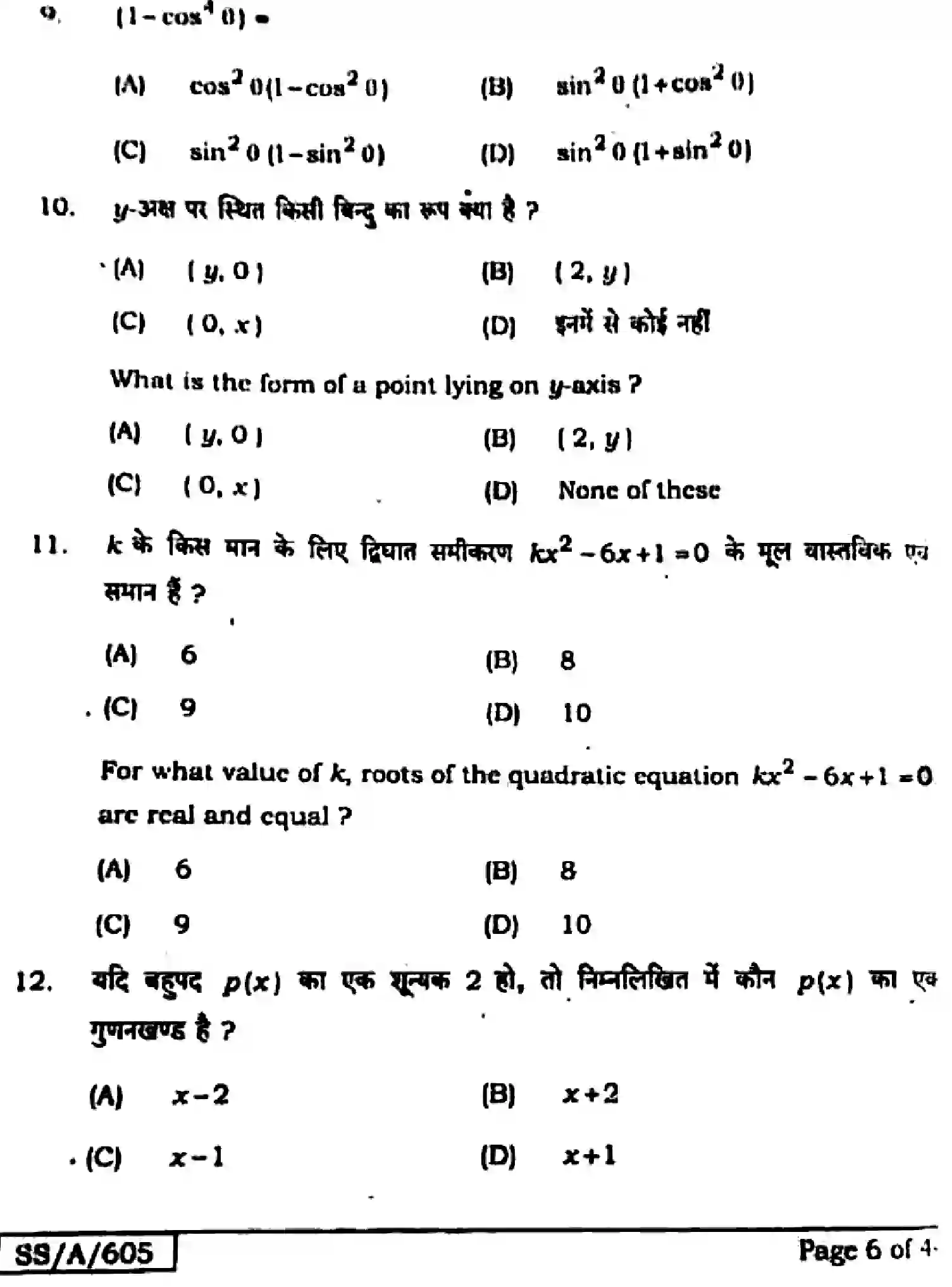 Bihar Board Class 10 2025 MATHEMATICS-110-SET-F Finals - Page 6