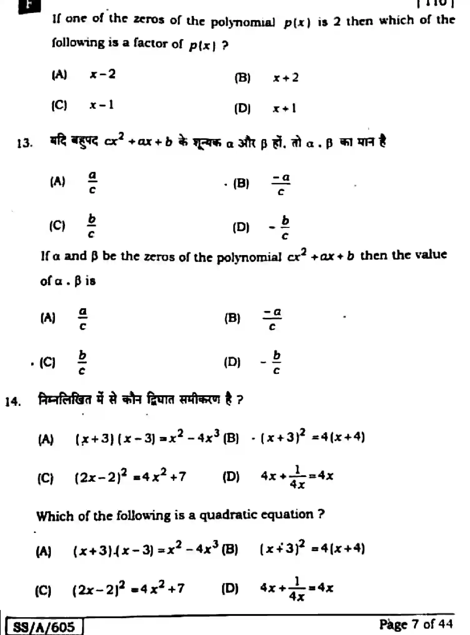 Bihar Board Class 10 2025 MATHEMATICS-110-SET-F Finals - Page 7