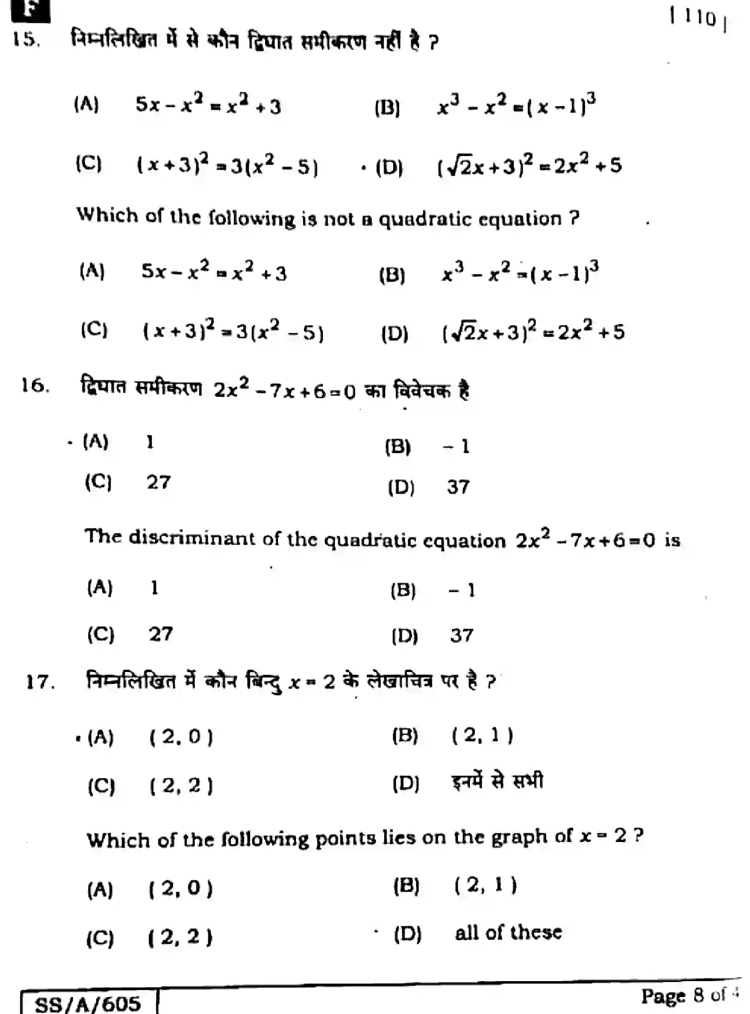 Bihar Board Class 10 2025 MATHEMATICS-110-SET-F Finals - Page 8