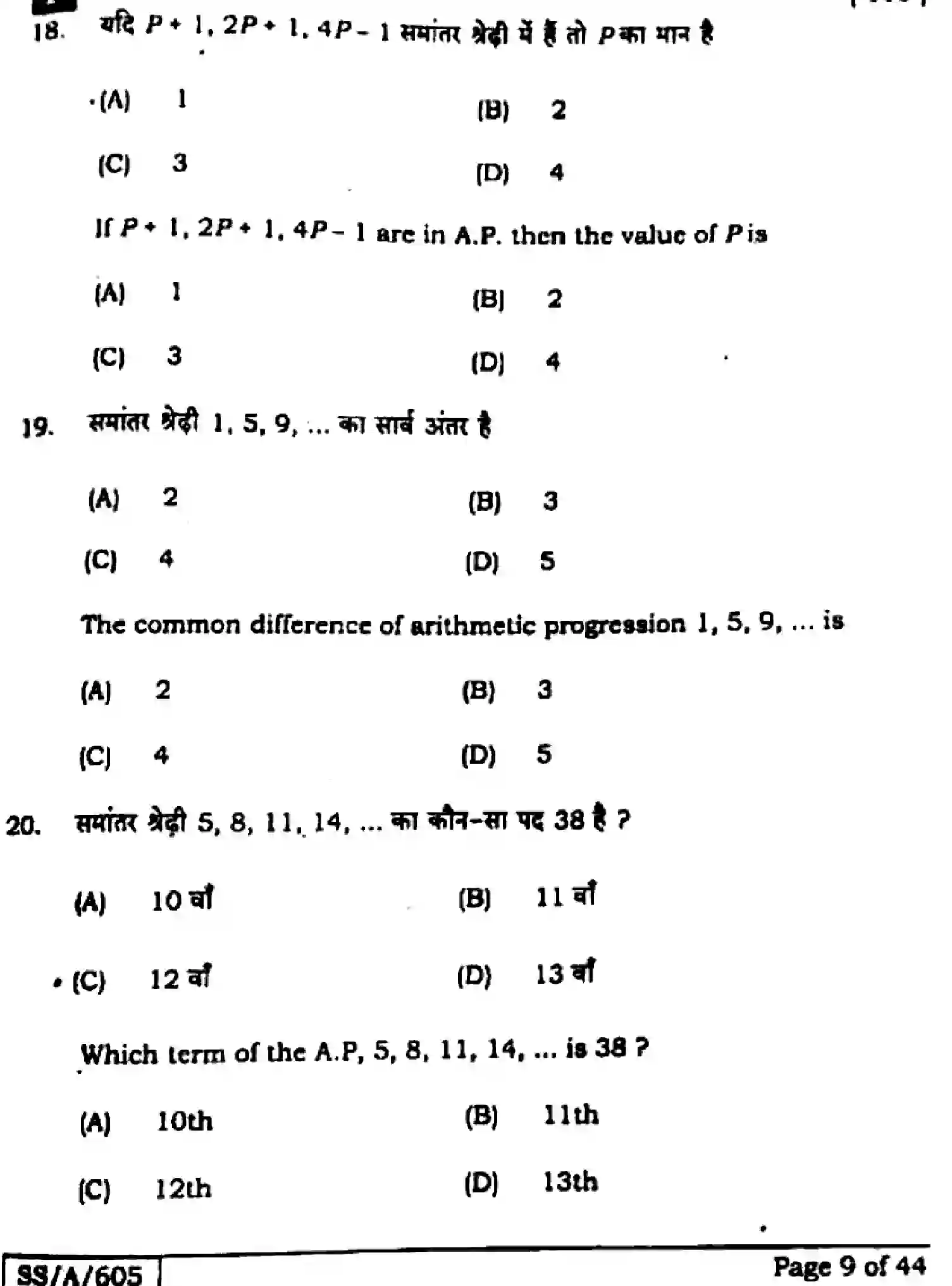 Bihar Board Class 10 2025 MATHEMATICS-110-SET-F Finals - Page 9