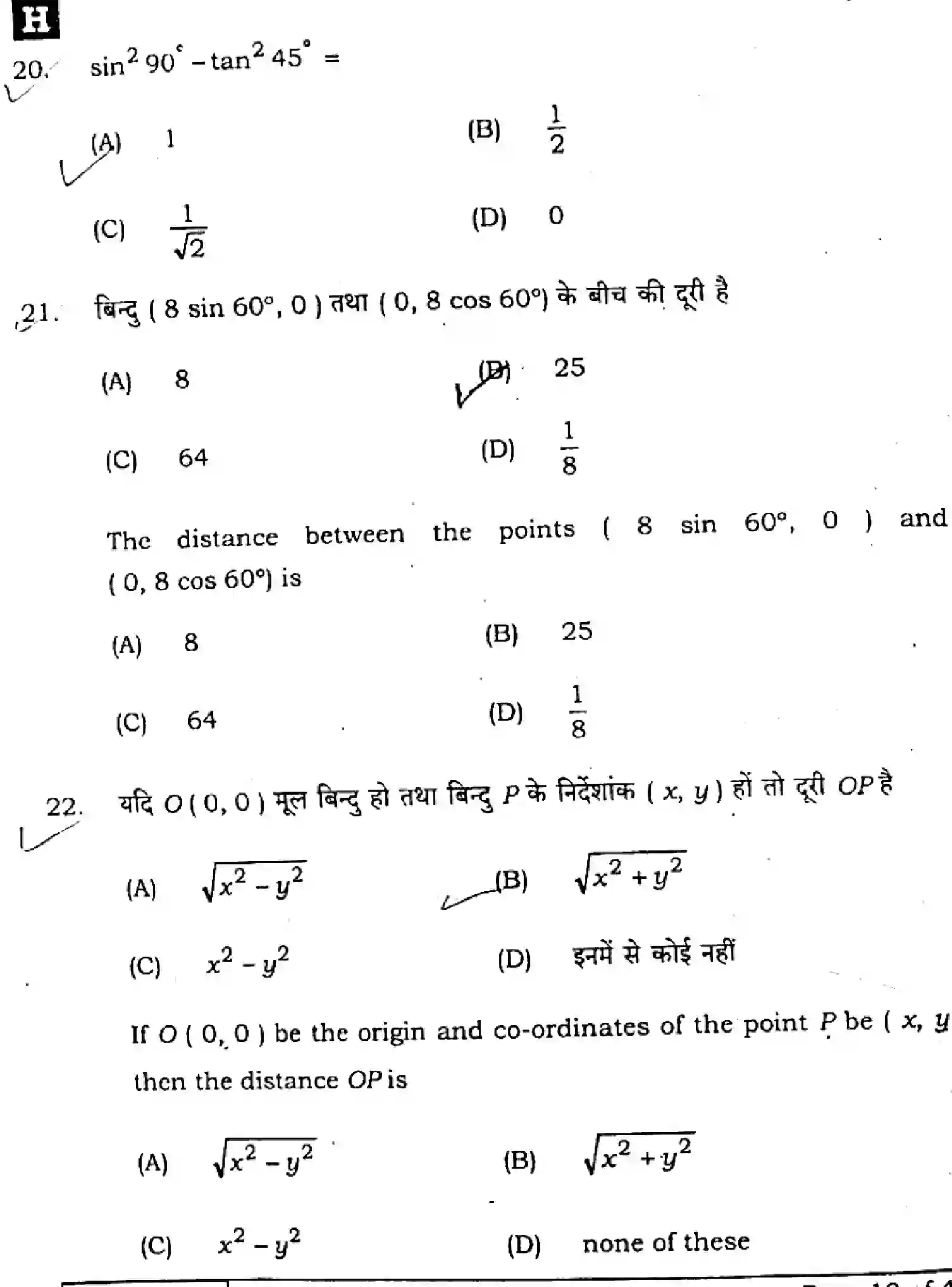 Bihar Board Class 10 2025 MATHEMATICS-110-SET-H Finals - Page 10