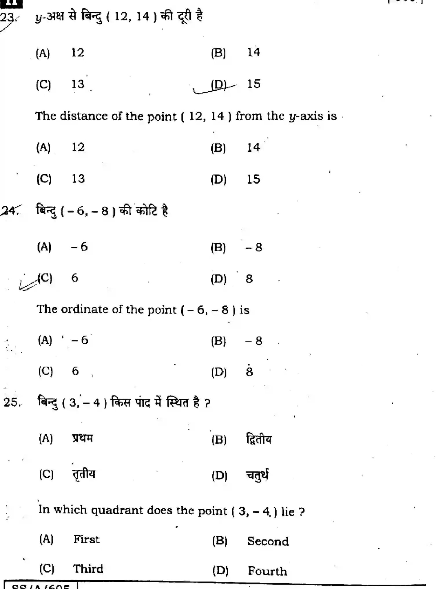 Bihar Board Class 10 2025 MATHEMATICS-110-SET-H Finals - Page 11