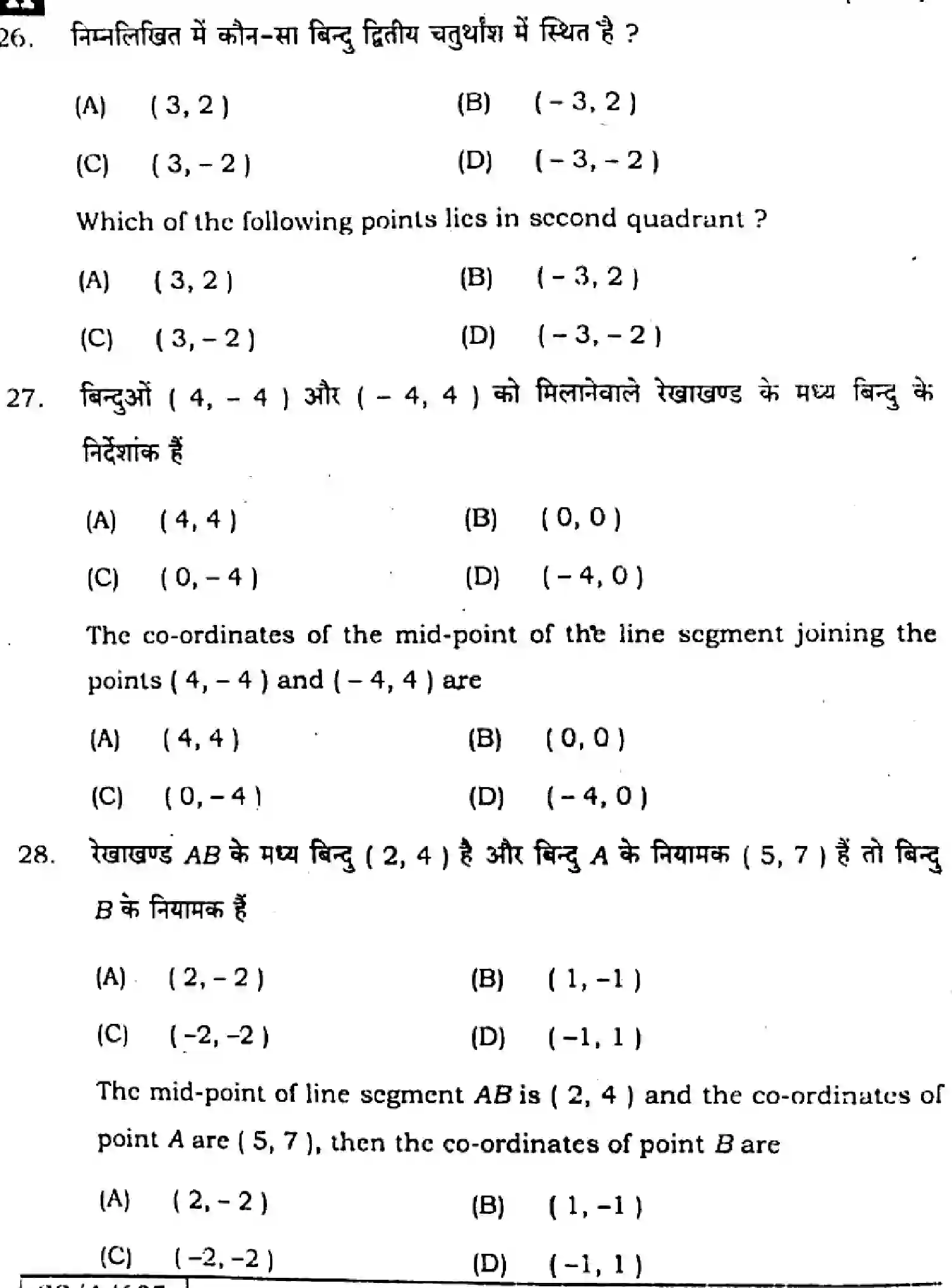 Bihar Board Class 10 2025 MATHEMATICS-110-SET-H Finals - Page 12