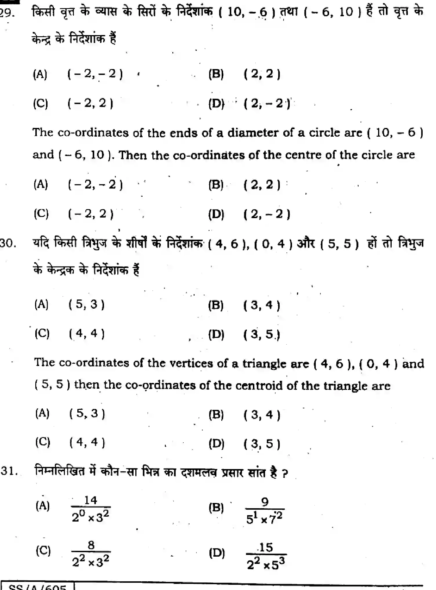 Bihar Board Class 10 2025 MATHEMATICS-110-SET-H Finals - Page 13