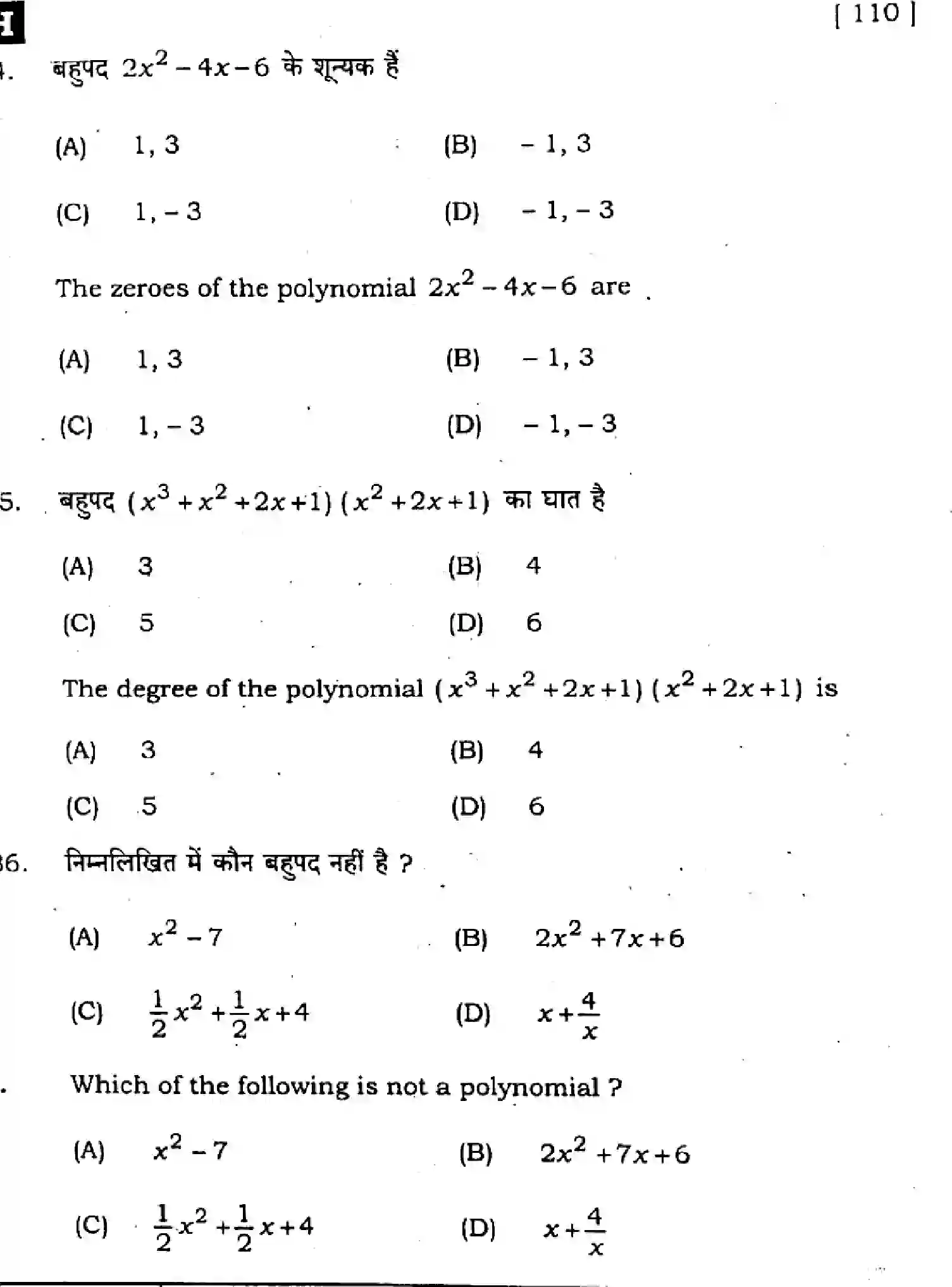 Bihar Board Class 10 2025 MATHEMATICS-110-SET-H Finals - Page 15