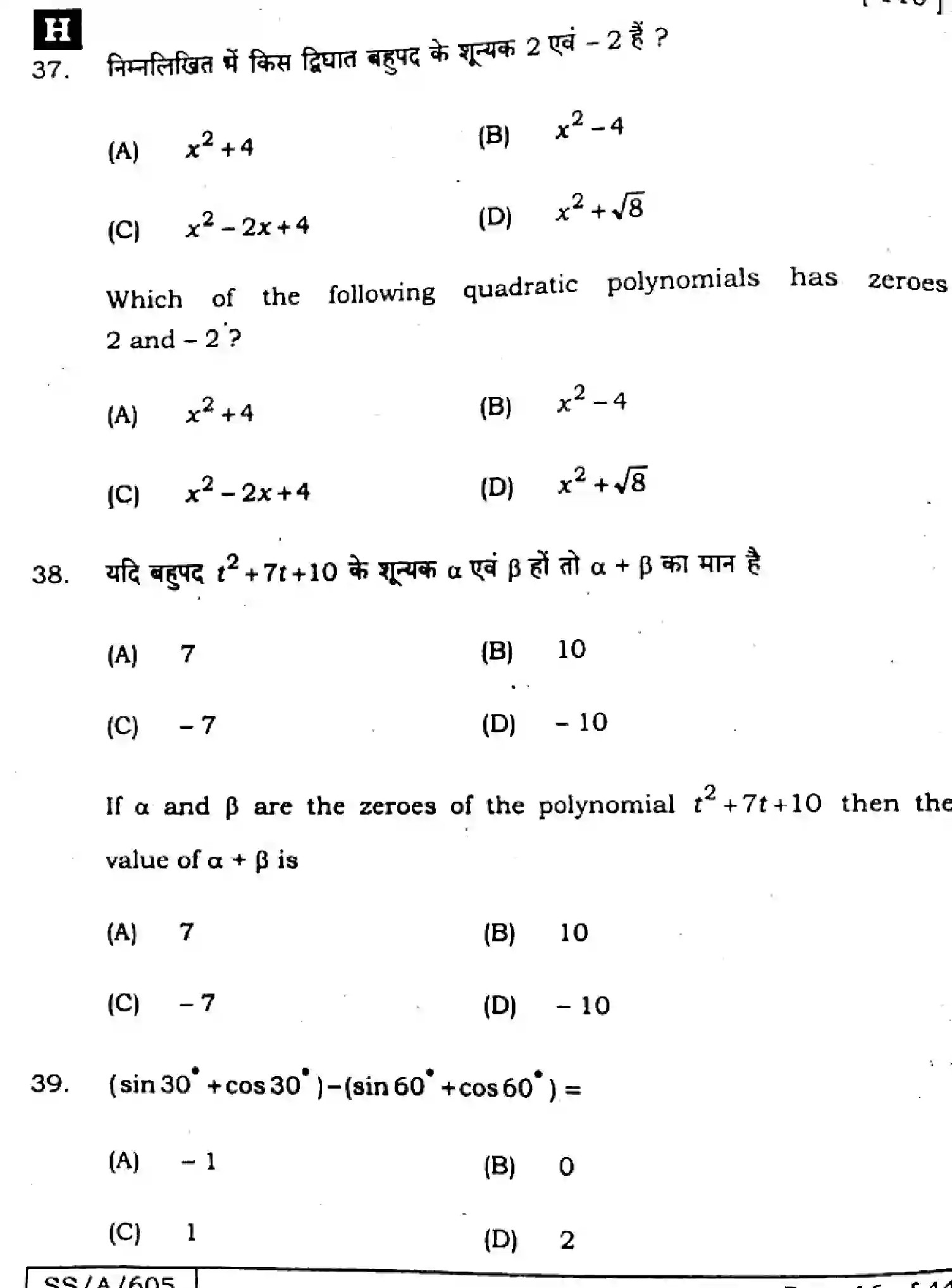Bihar Board Class 10 2025 MATHEMATICS-110-SET-H Finals - Page 16