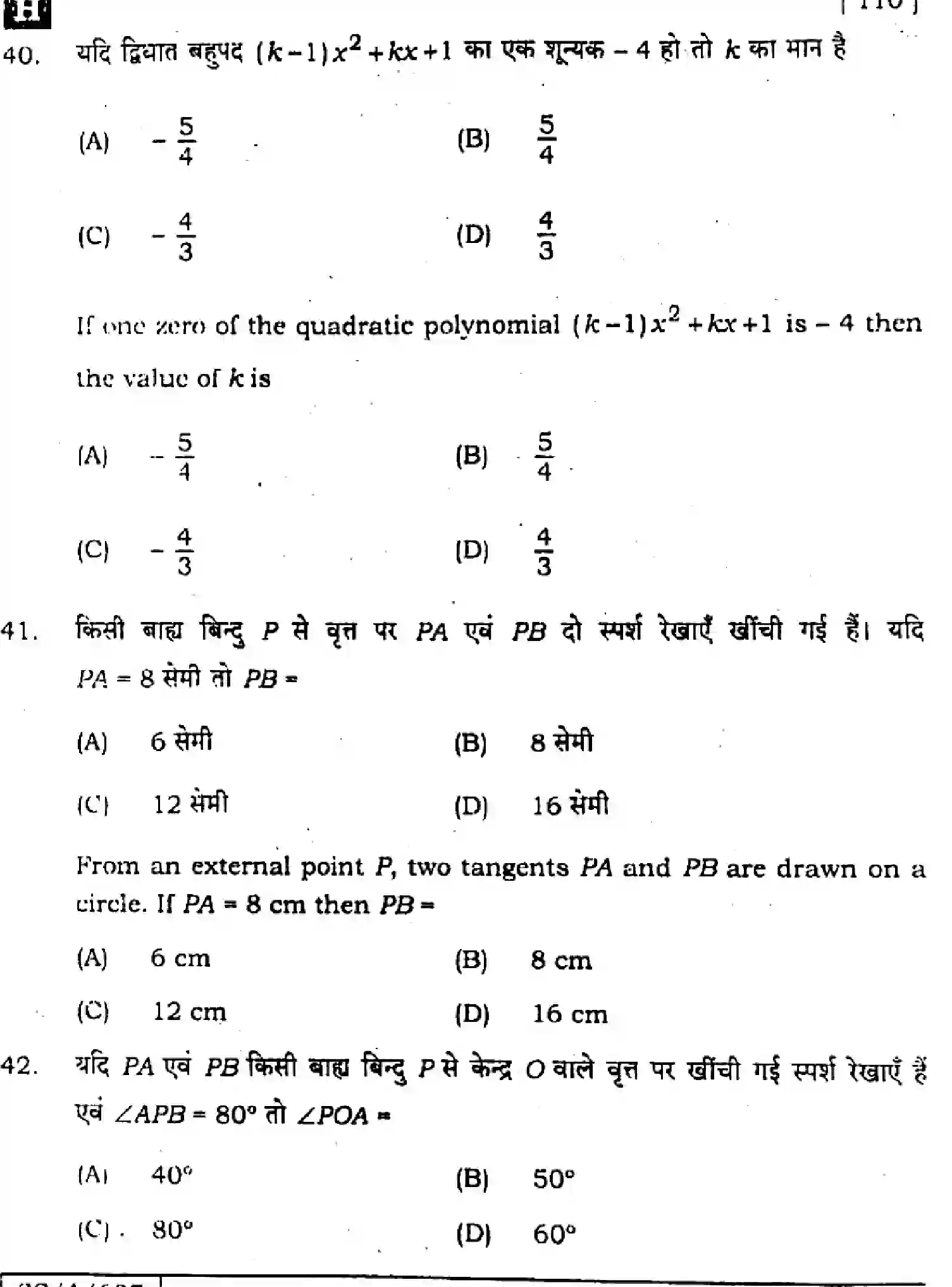 Bihar Board Class 10 2025 MATHEMATICS-110-SET-H Finals - Page 17