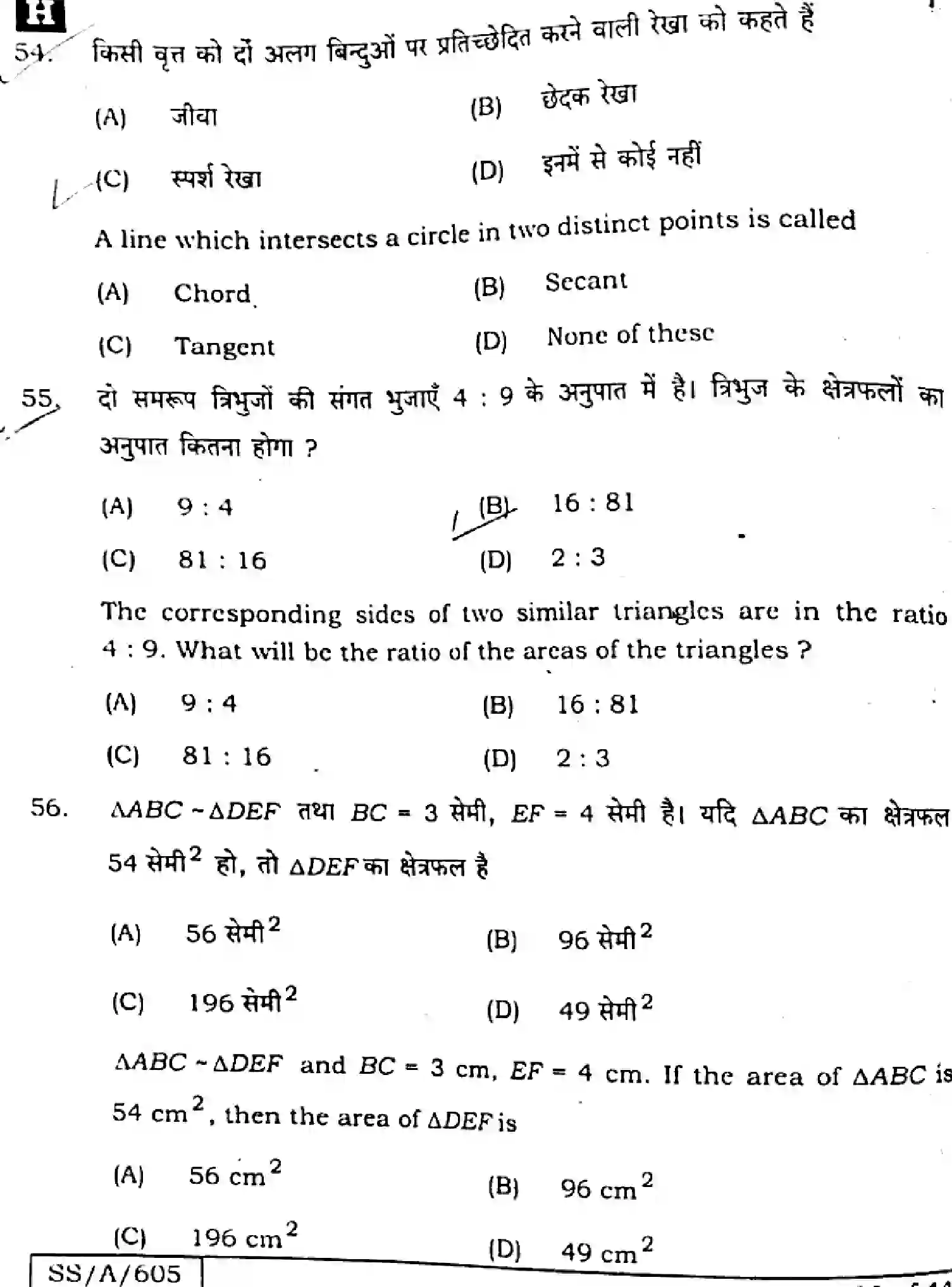 Bihar Board Class 10 2025 MATHEMATICS-110-SET-H Finals - Page 22