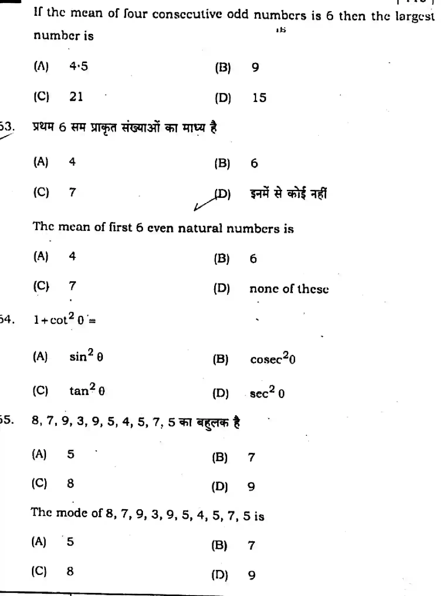 Bihar Board Class 10 2025 MATHEMATICS-110-SET-H Finals - Page 25