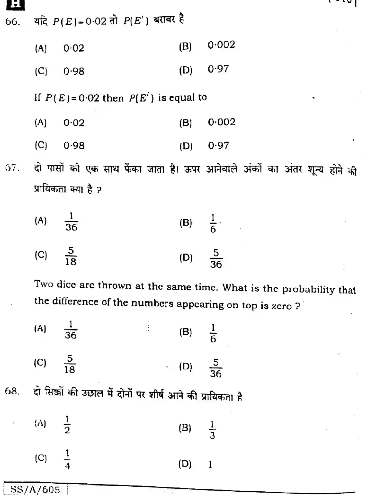 Bihar Board Class 10 2025 MATHEMATICS-110-SET-H Finals - Page 26