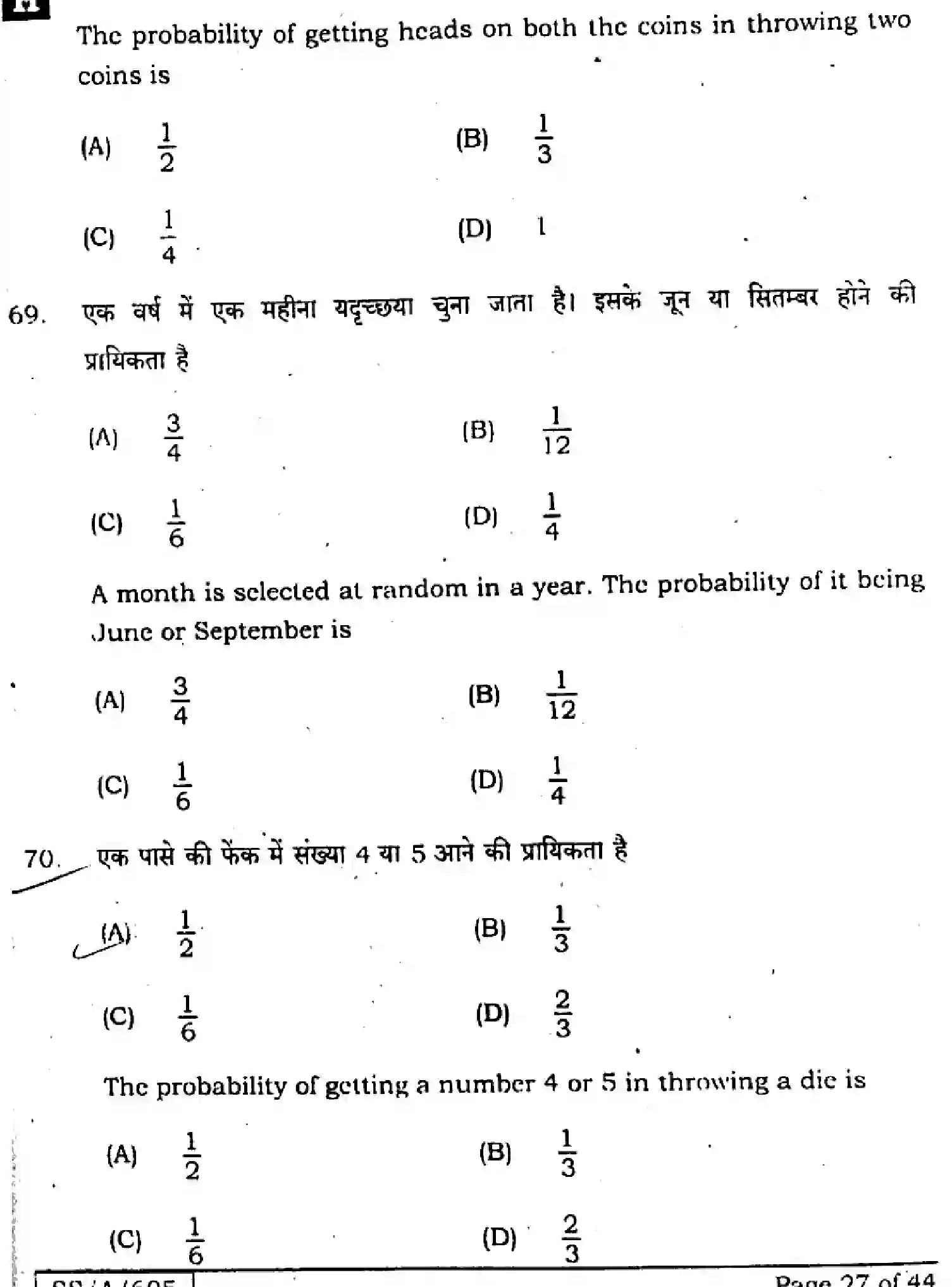 Bihar Board Class 10 2025 MATHEMATICS-110-SET-H Finals - Page 27
