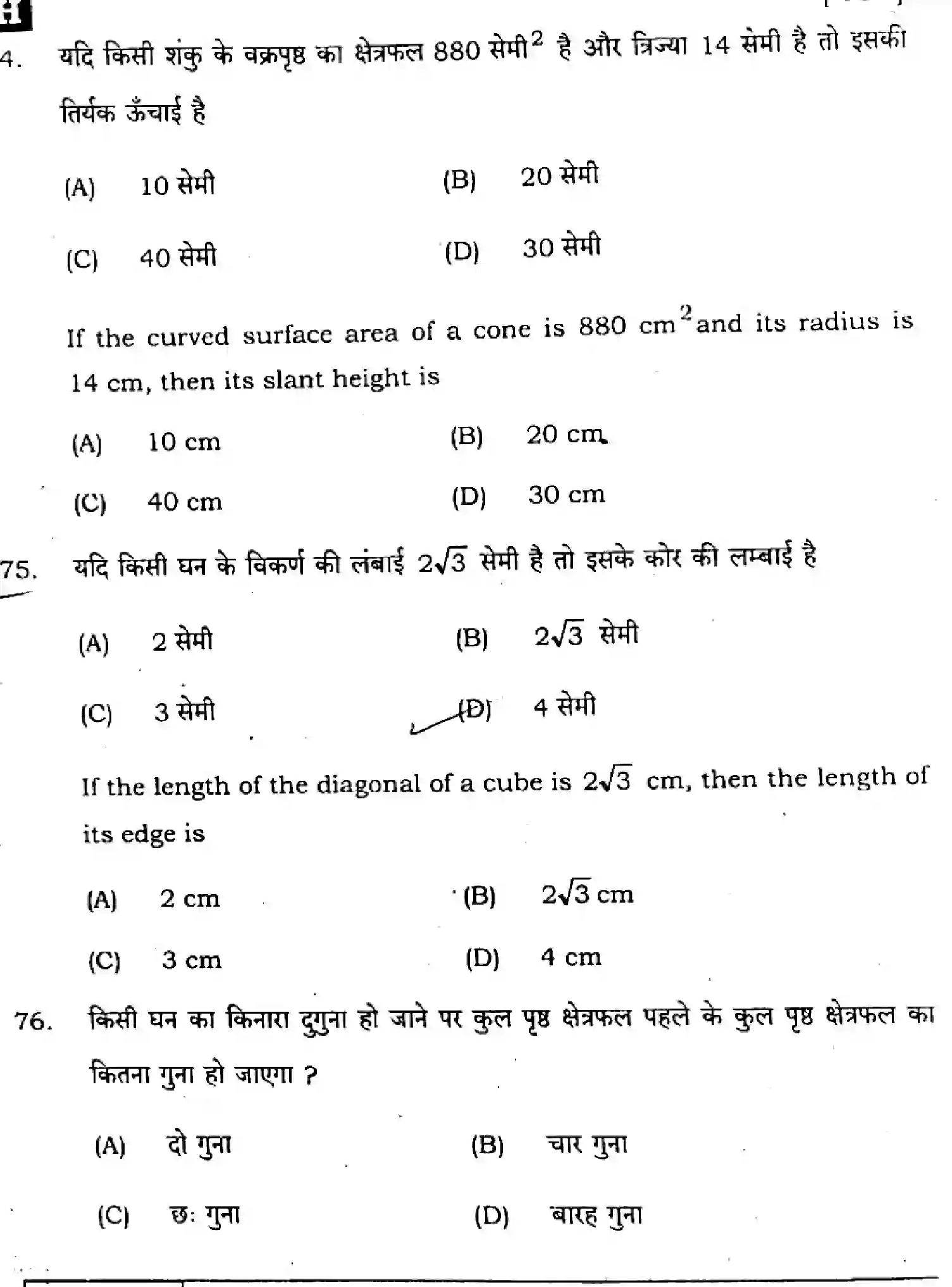 Bihar Board Class 10 2025 MATHEMATICS-110-SET-H Finals - Page 29