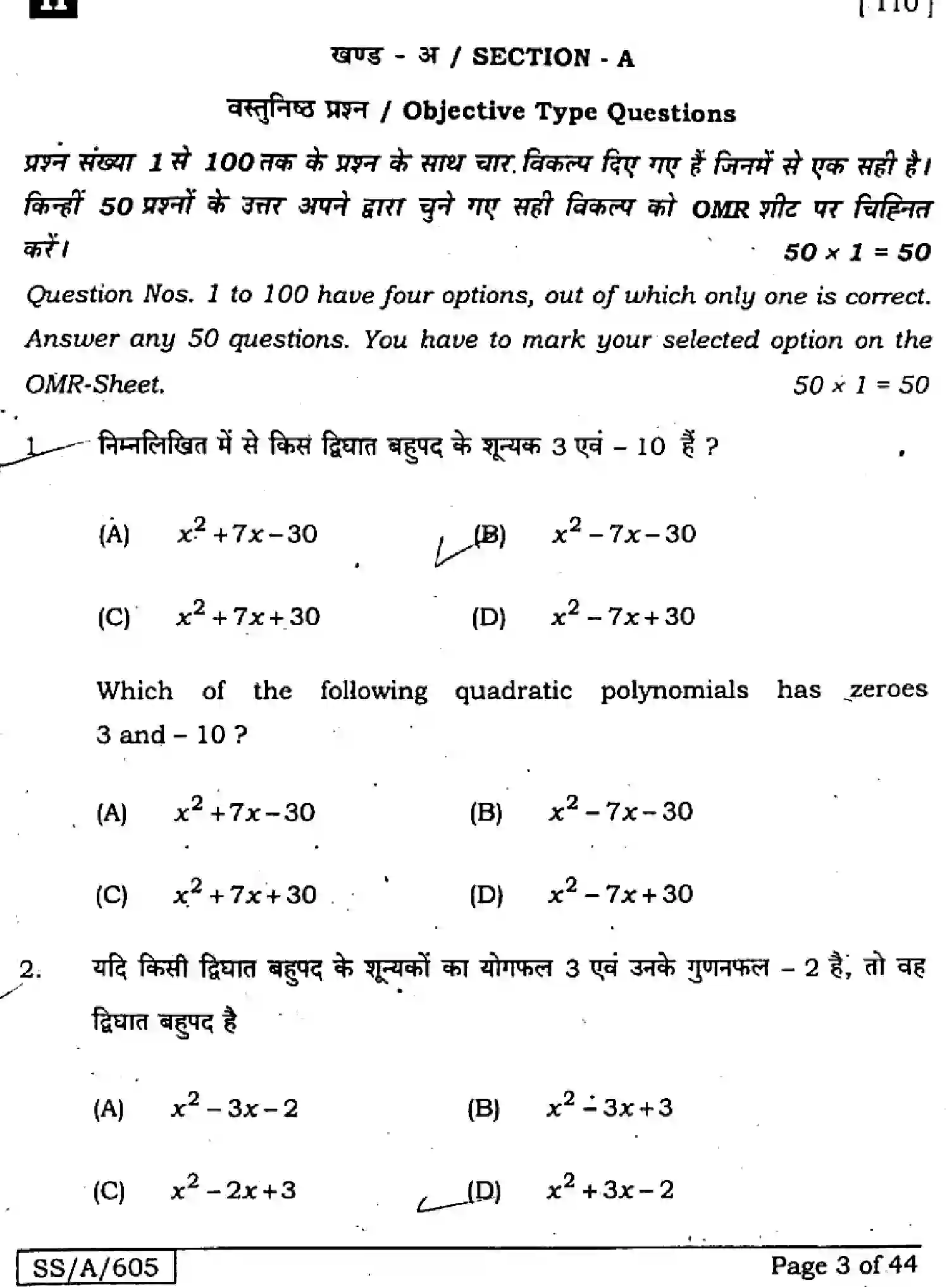 Bihar Board Class 10 2025 MATHEMATICS-110-SET-H Finals - Page 3