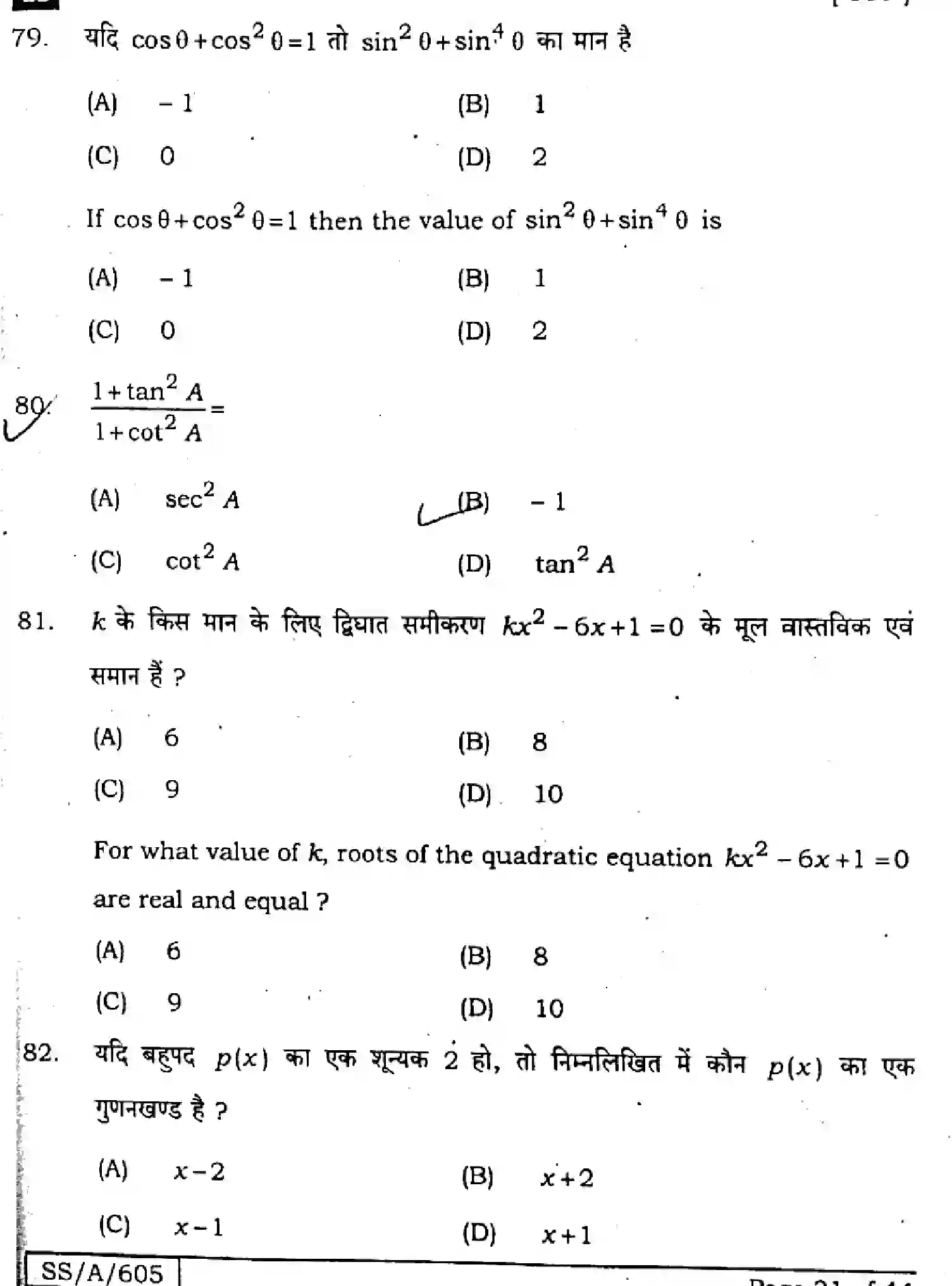 Bihar Board Class 10 2025 MATHEMATICS-110-SET-H Finals - Page 31