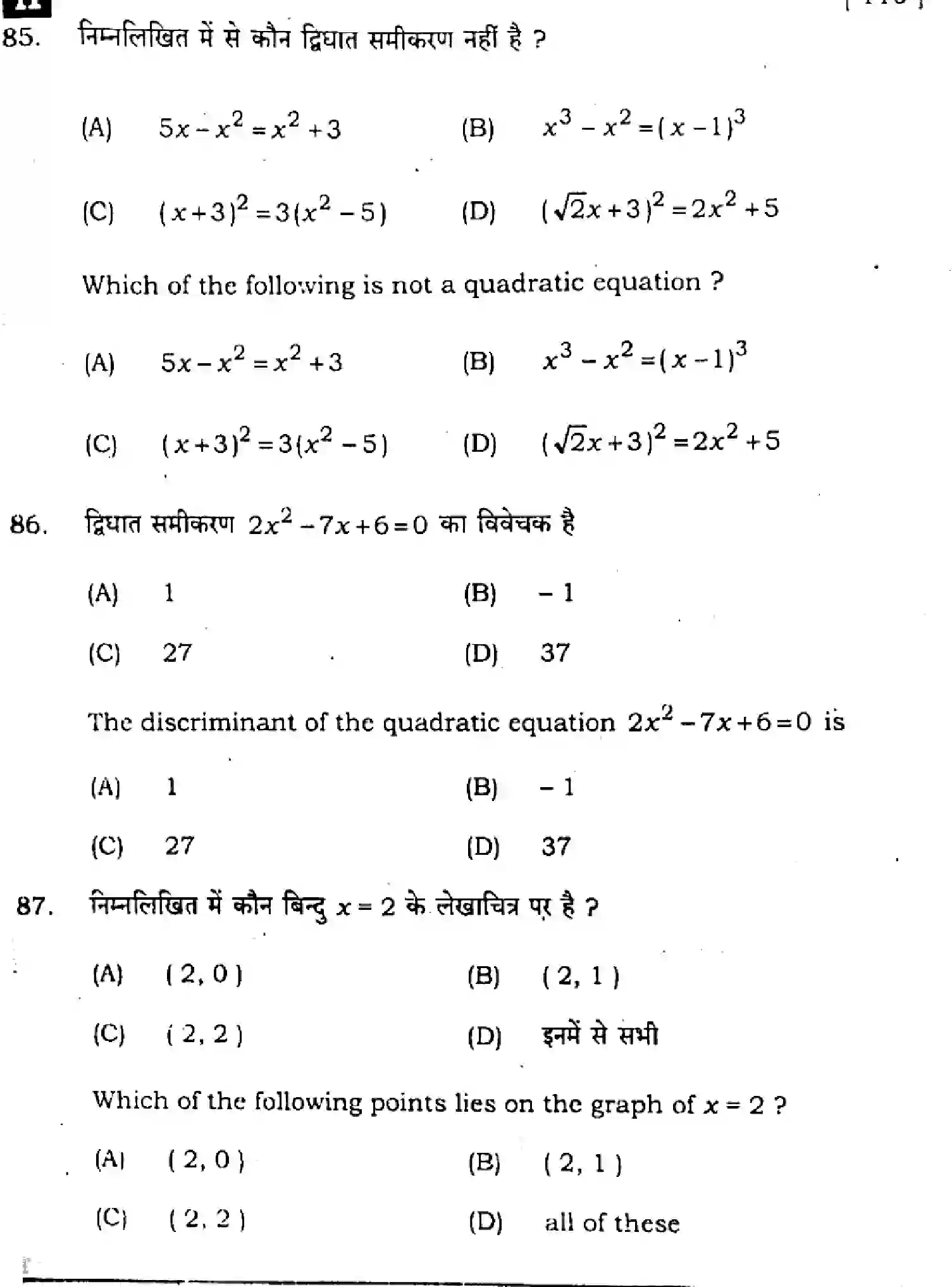 Bihar Board Class 10 2025 MATHEMATICS-110-SET-H Finals - Page 33
