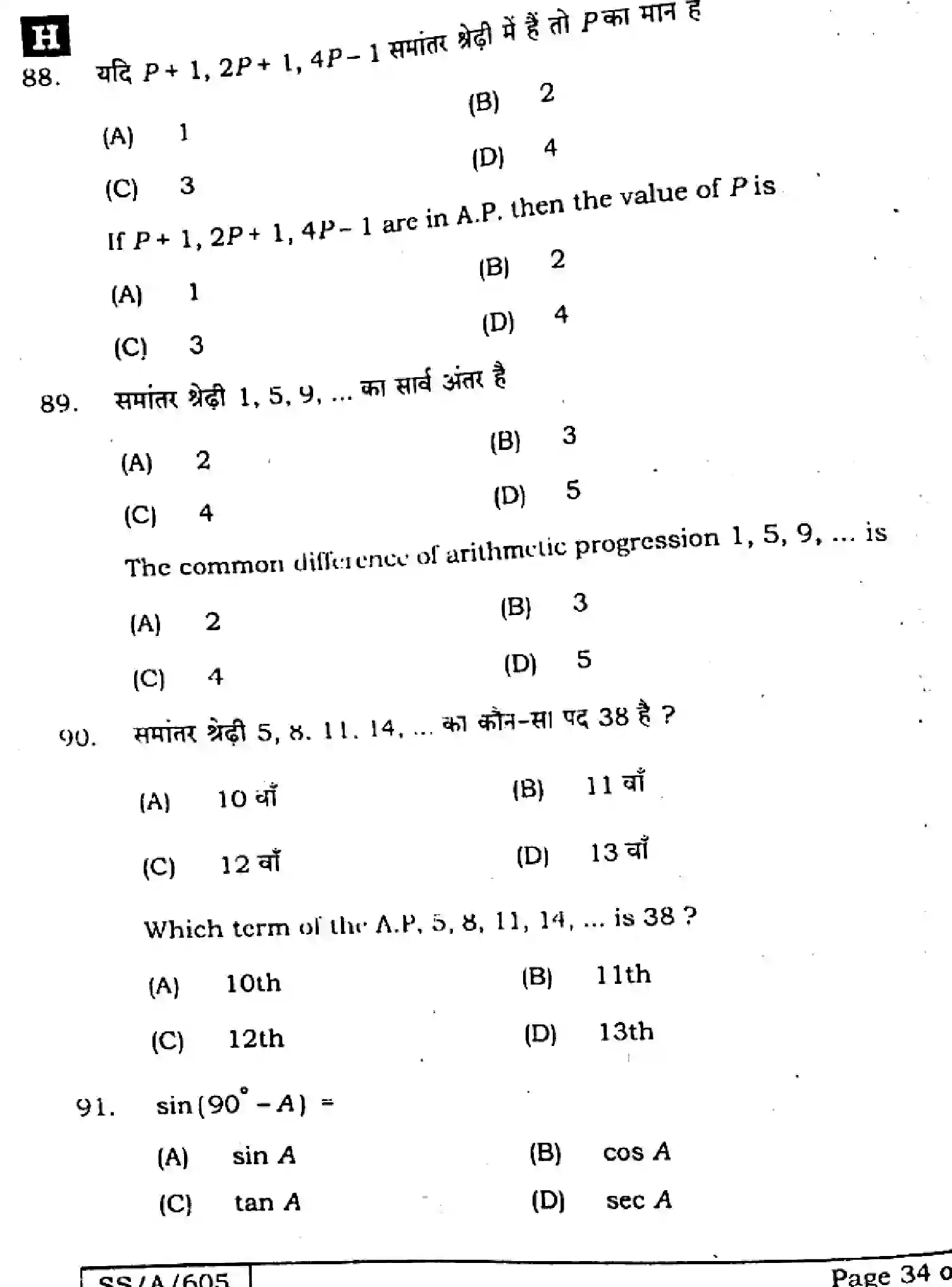Bihar Board Class 10 2025 MATHEMATICS-110-SET-H Finals - Page 34