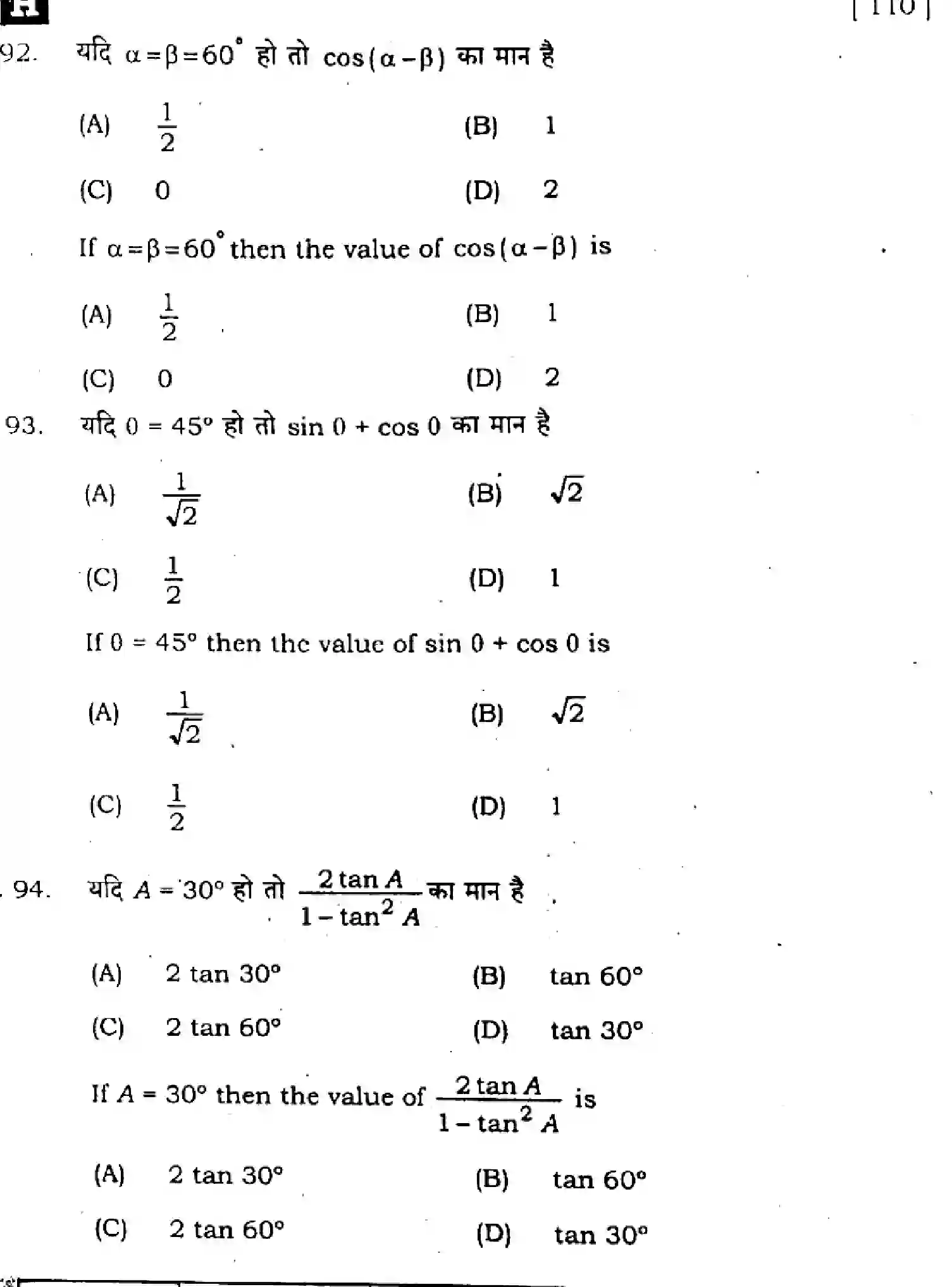 Bihar Board Class 10 2025 MATHEMATICS-110-SET-H Finals - Page 35