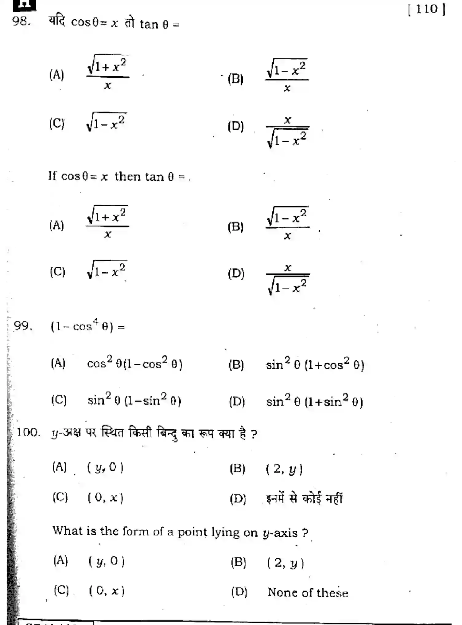 Bihar Board Class 10 2025 MATHEMATICS-110-SET-H Finals - Page 37