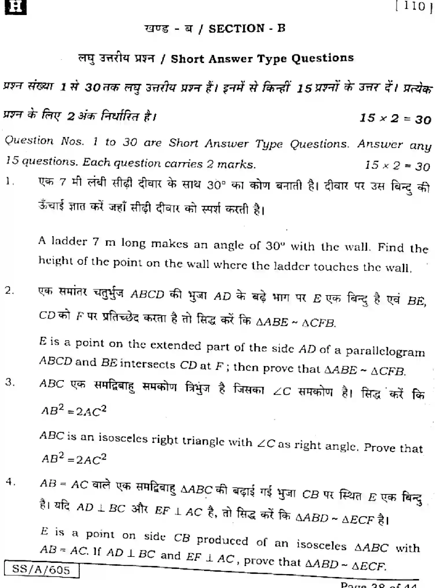 Bihar Board Class 10 2025 MATHEMATICS-110-SET-H Finals - Page 38